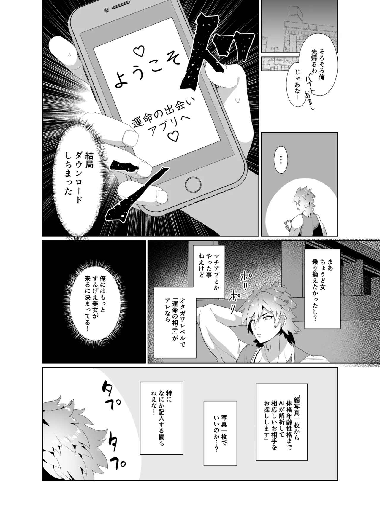 Yarichin yarou, unmei no deai apuri de ojisan no mesu ni naru page 9 full