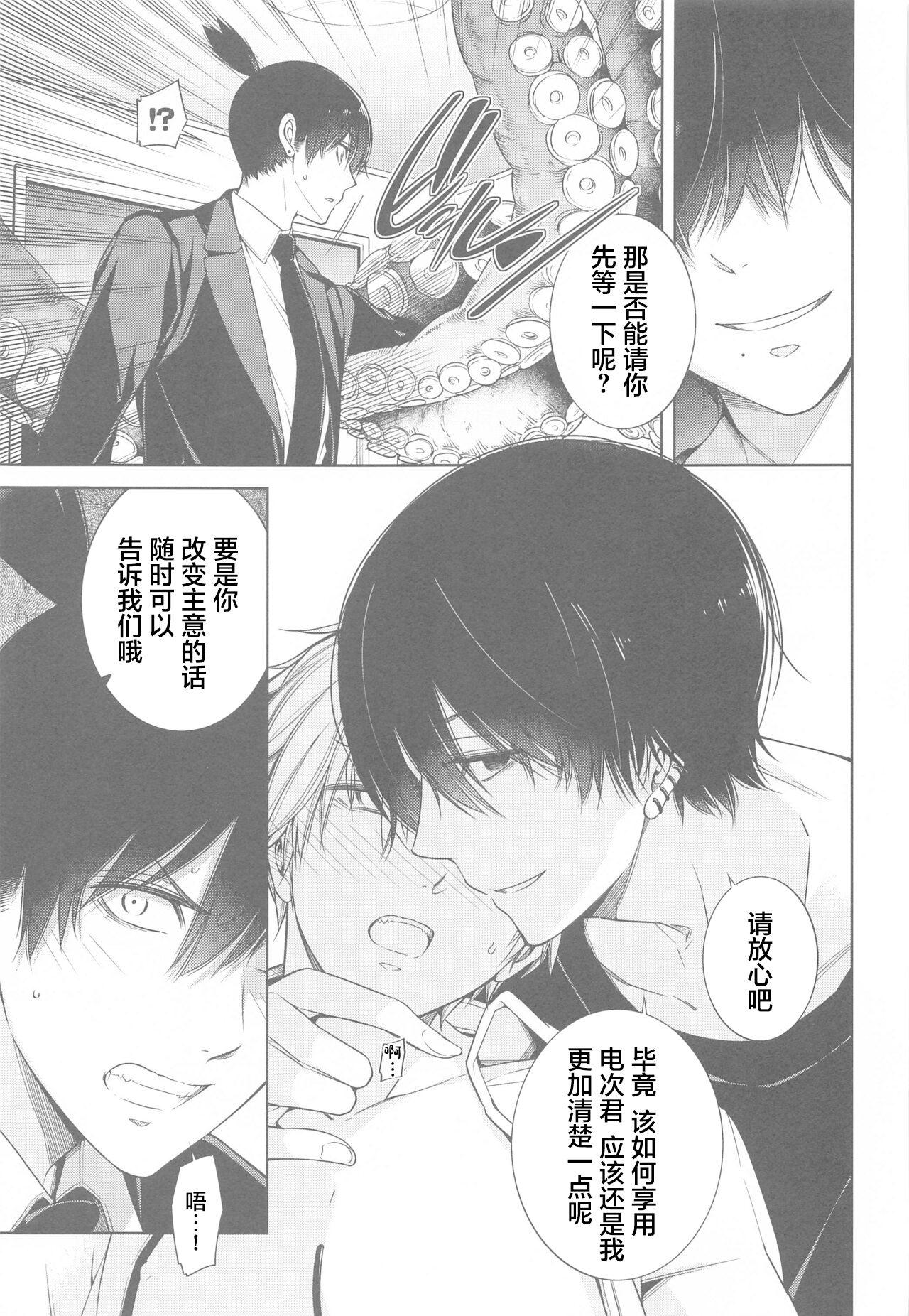 Chainsaw Man vs 3P Shinai to Derarenai Heya page 10 full