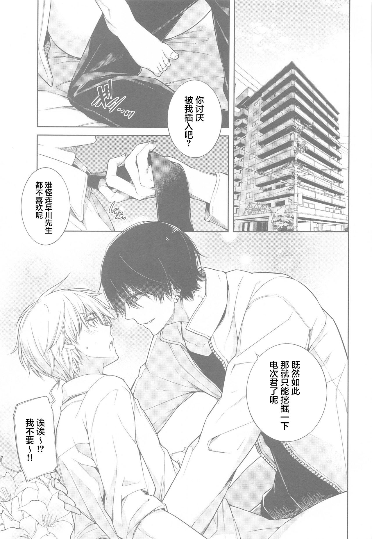 Chainsaw Man vs 3P Shinai to Derarenai Heya page 2 full