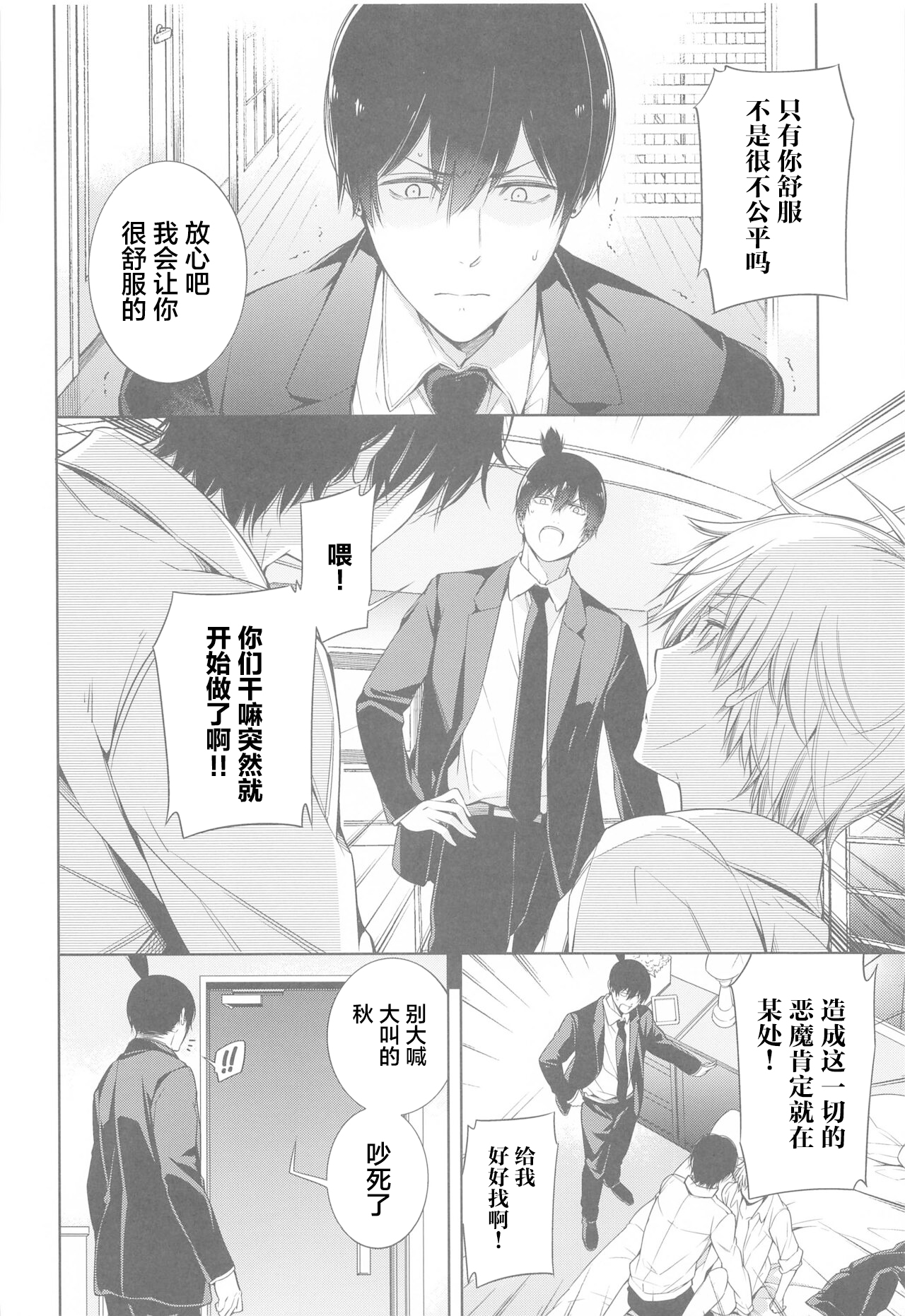 Chainsaw Man vs 3P Shinai to Derarenai Heya page 3 full