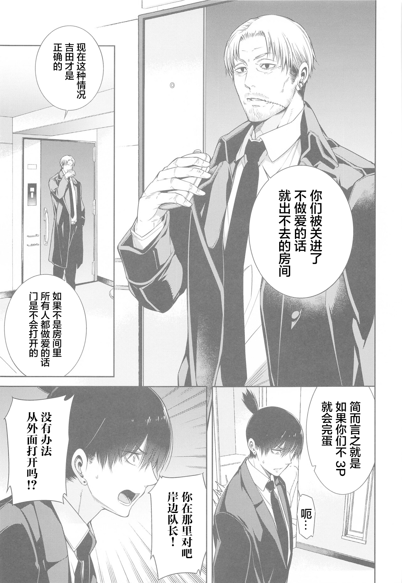 Chainsaw Man vs 3P Shinai to Derarenai Heya page 4 full