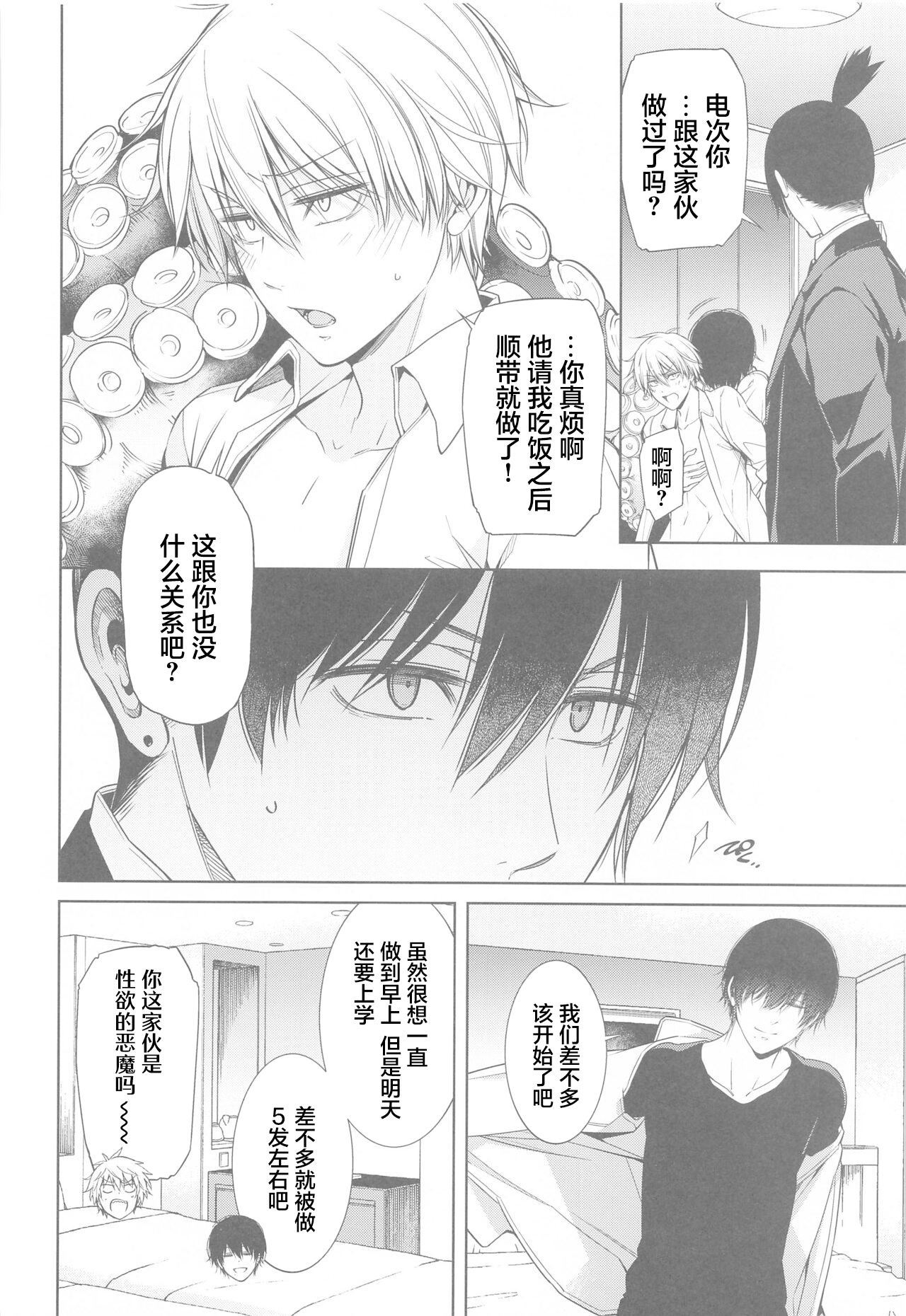 Chainsaw Man vs 3P Shinai to Derarenai Heya page 7 full