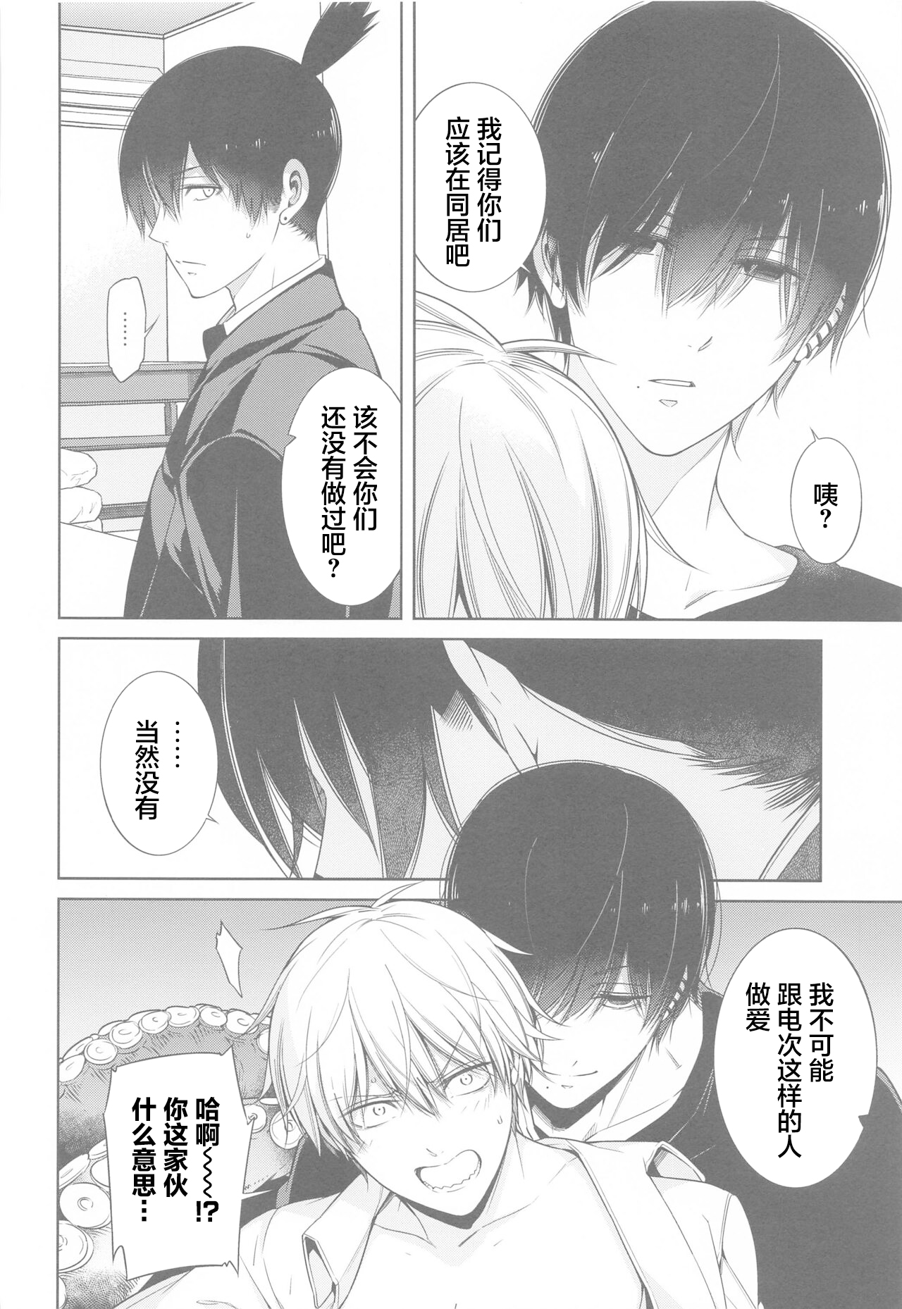 Chainsaw Man vs 3P Shinai to Derarenai Heya page 9 full