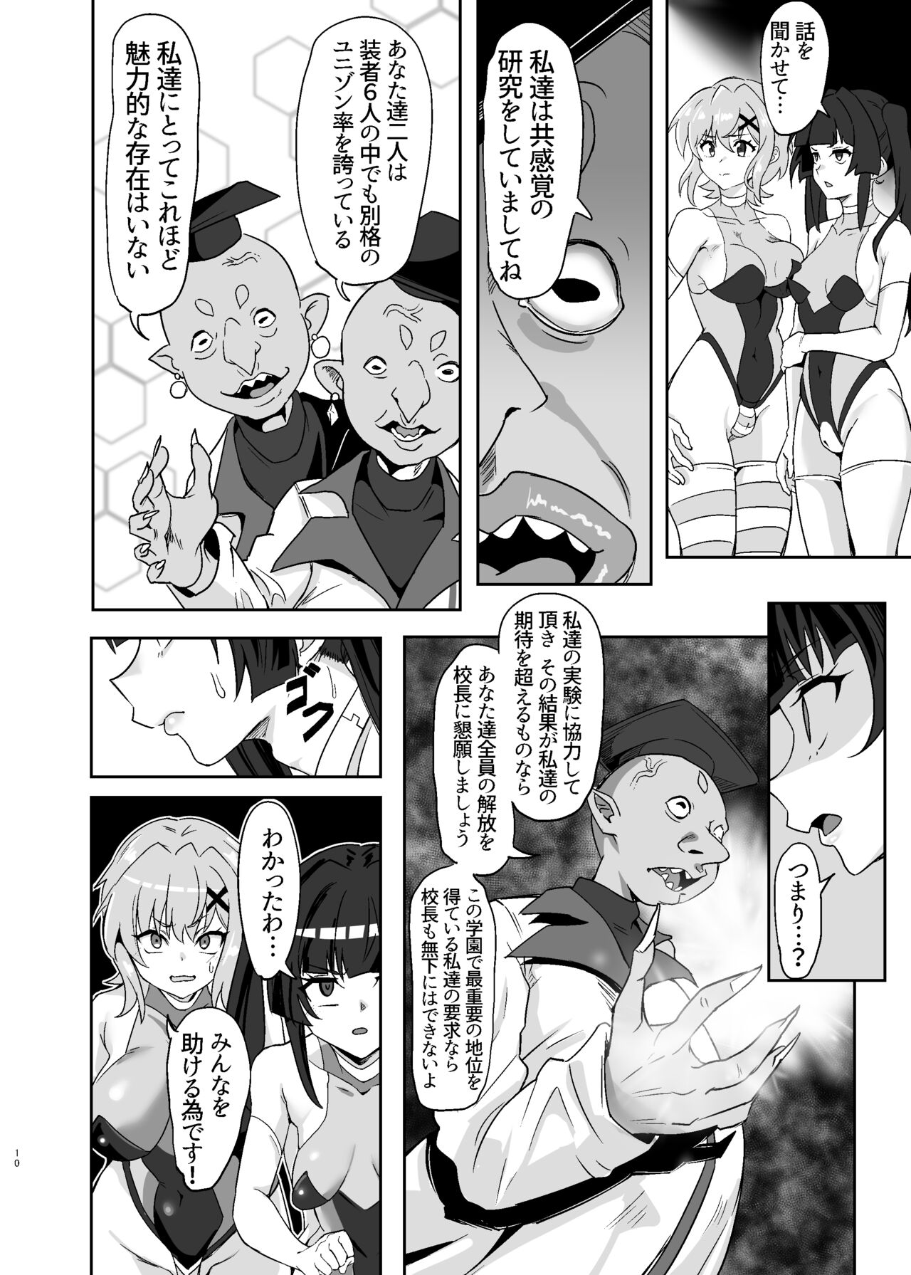 調と切歌の同時絶頂ユニゾン教室 page 10 full