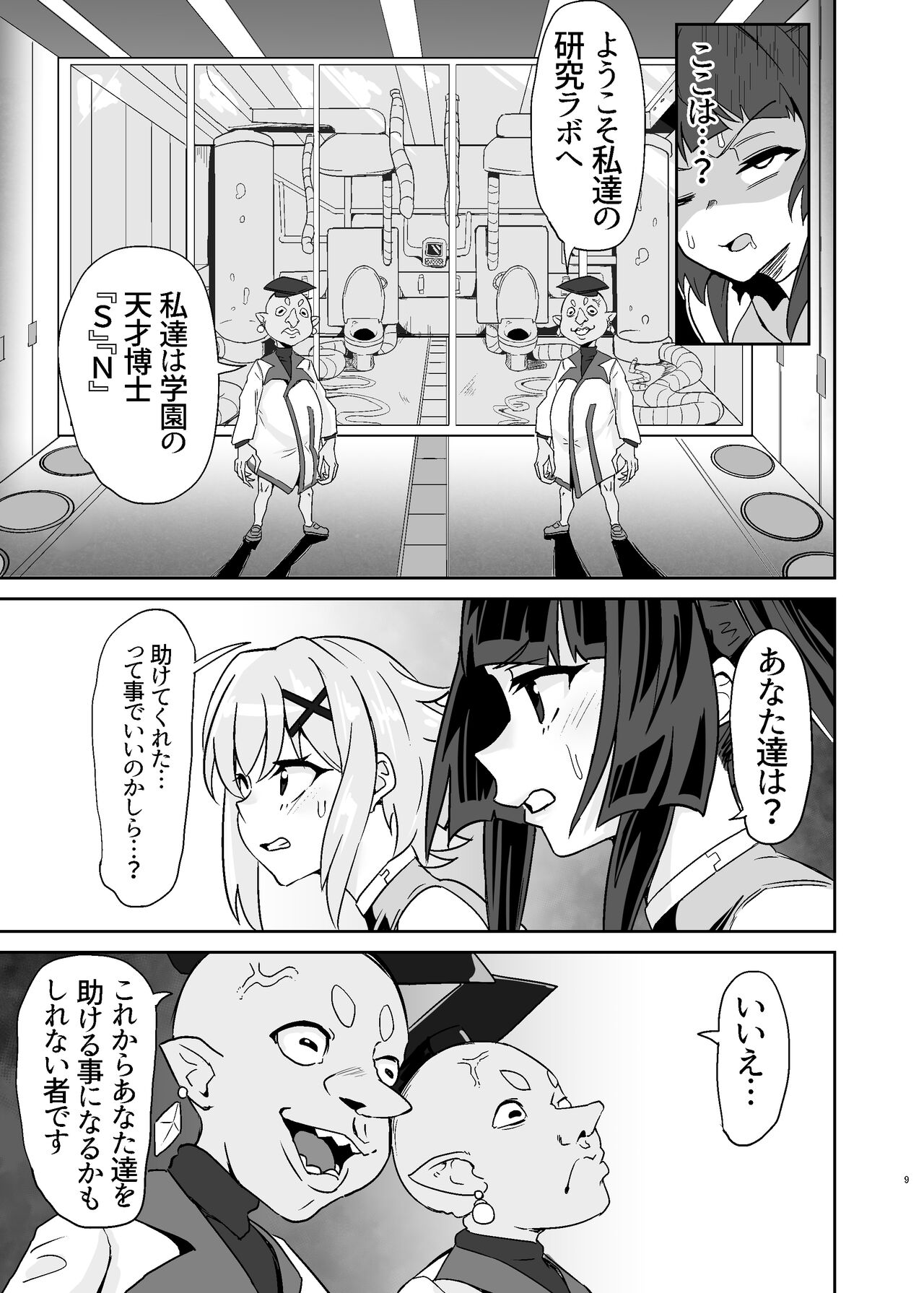 調と切歌の同時絶頂ユニゾン教室 page 9 full