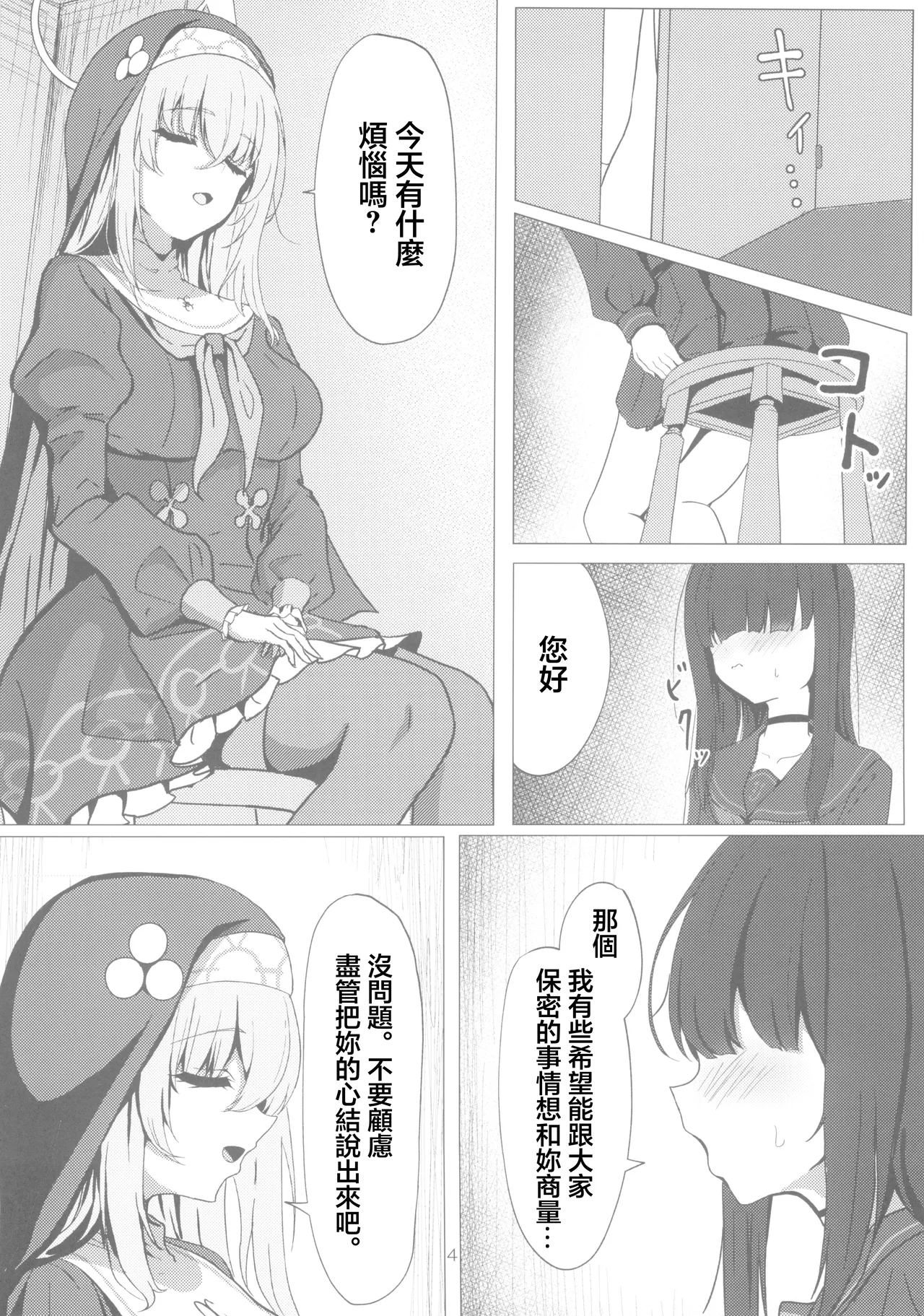 Sakurako-sama wa Benkyou Shitai page 4 full