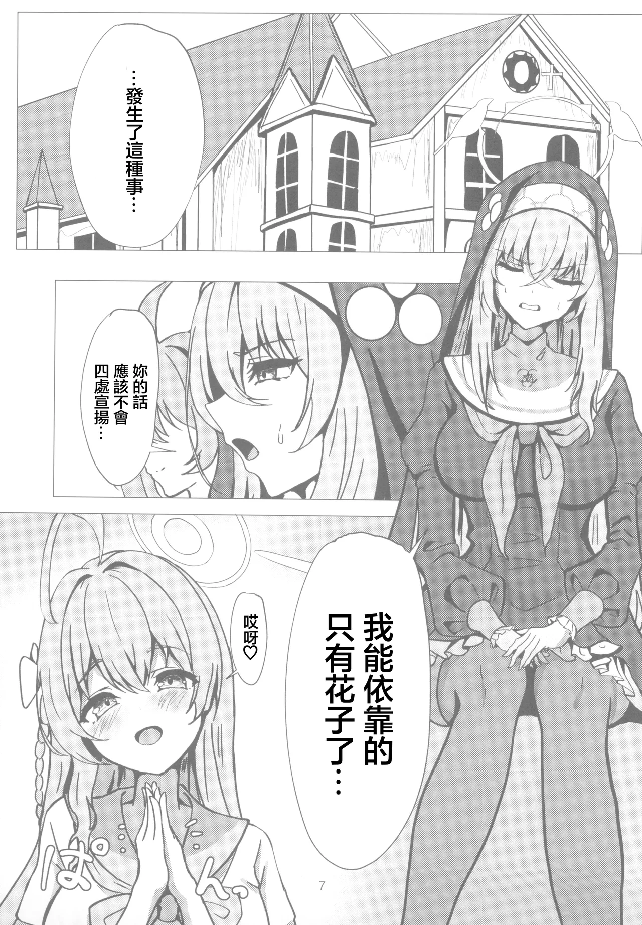 Sakurako-sama wa Benkyou Shitai page 7 full