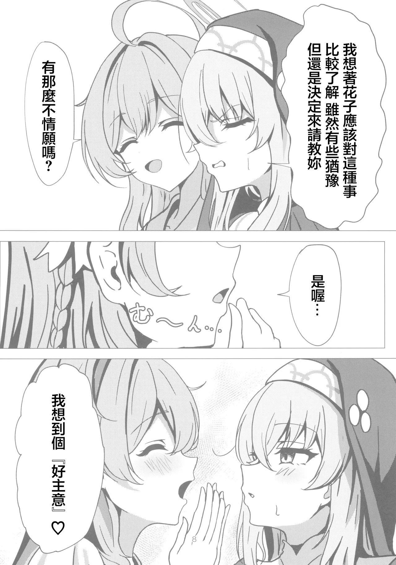 Sakurako-sama wa Benkyou Shitai page 8 full