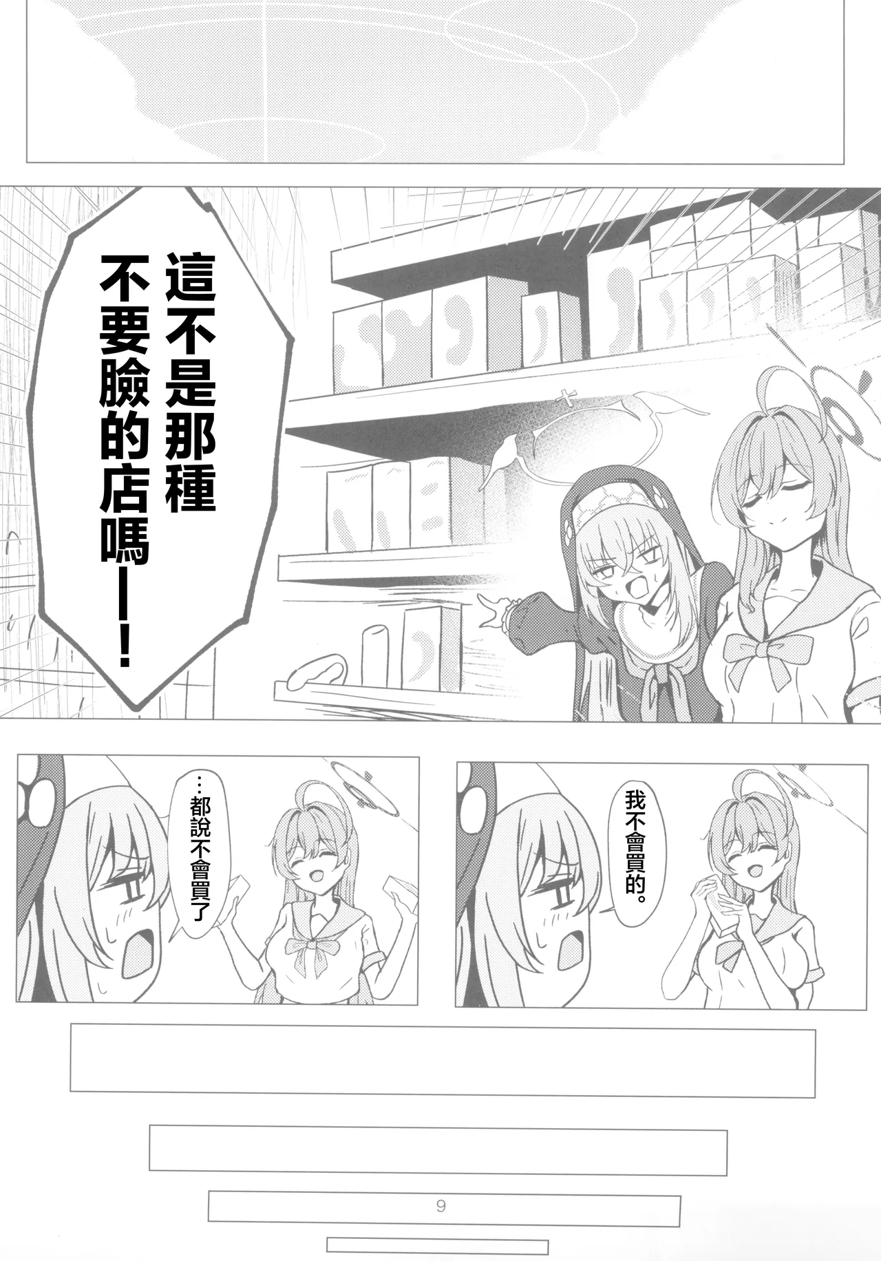 Sakurako-sama wa Benkyou Shitai page 9 full