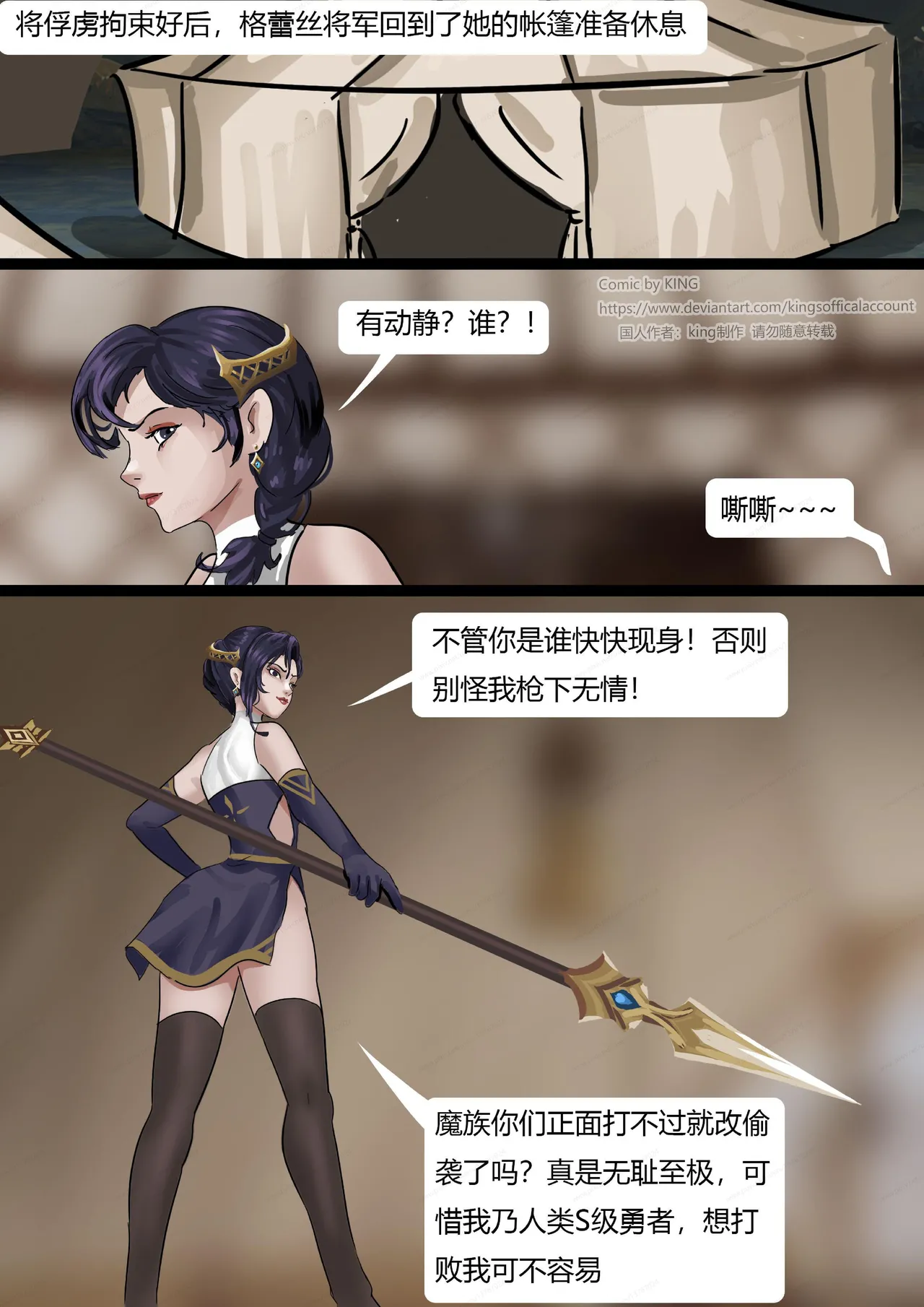 强大魔王中陷阱-魔神篇 01-03 page 10 full