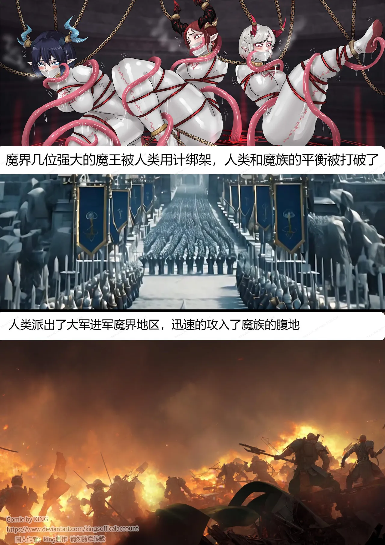 强大魔王中陷阱-魔神篇 01-03 page 2 full