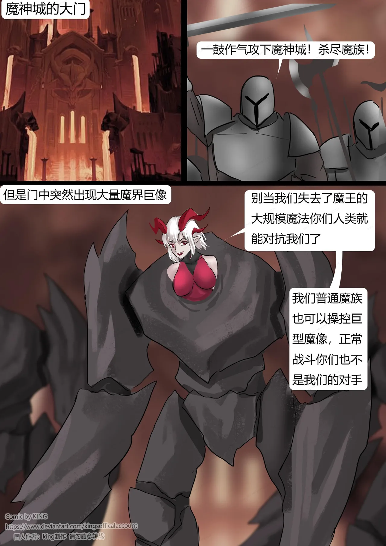 强大魔王中陷阱-魔神篇 01-03 page 3 full