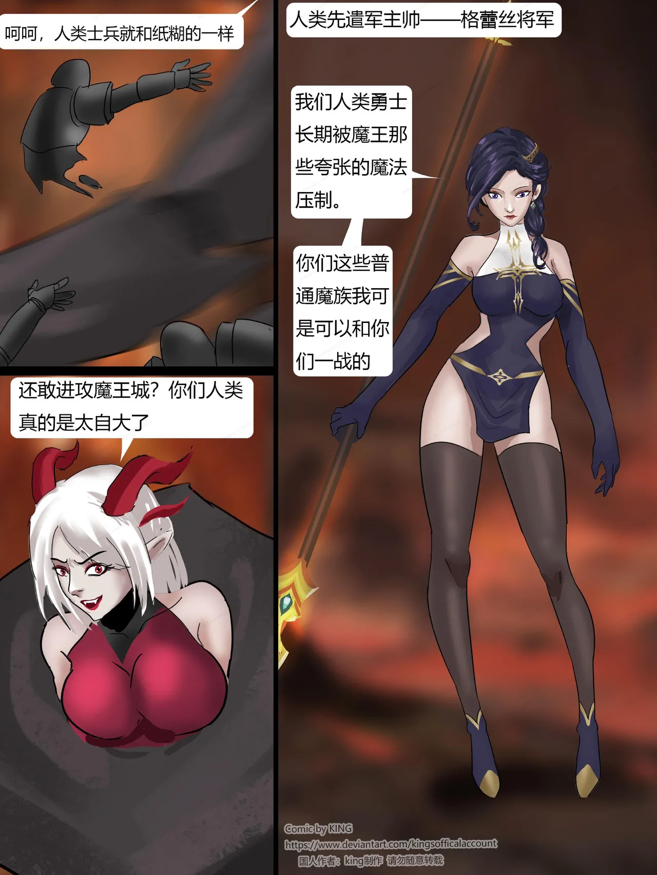 强大魔王中陷阱-魔神篇 01-03 page 4 full