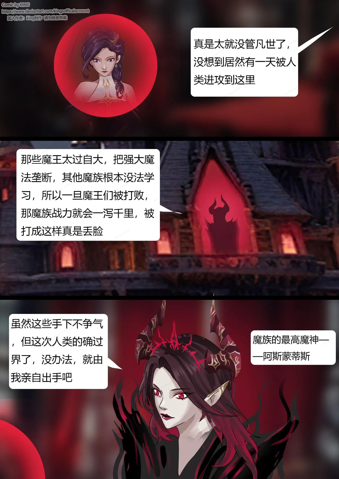 强大魔王中陷阱-魔神篇 01-03 page 5 full