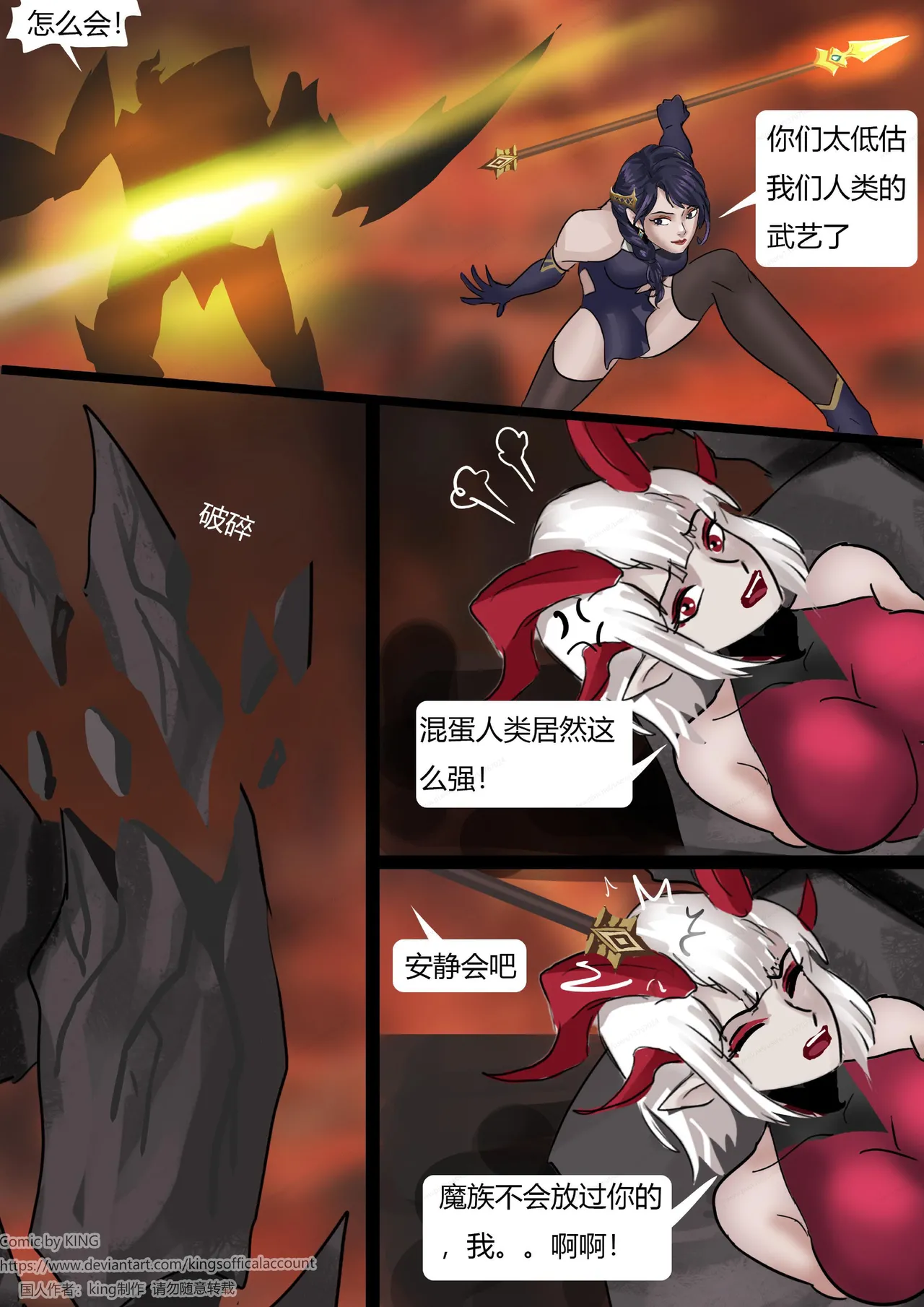 强大魔王中陷阱-魔神篇 01-03 page 6 full