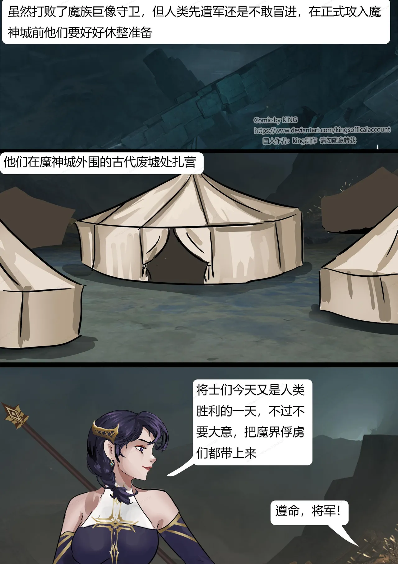 强大魔王中陷阱-魔神篇 01-03 page 7 full