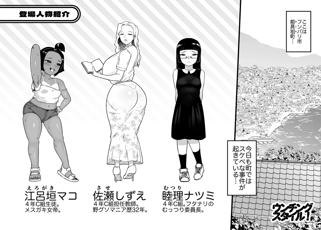 Unching Style 1&2 page 1 full