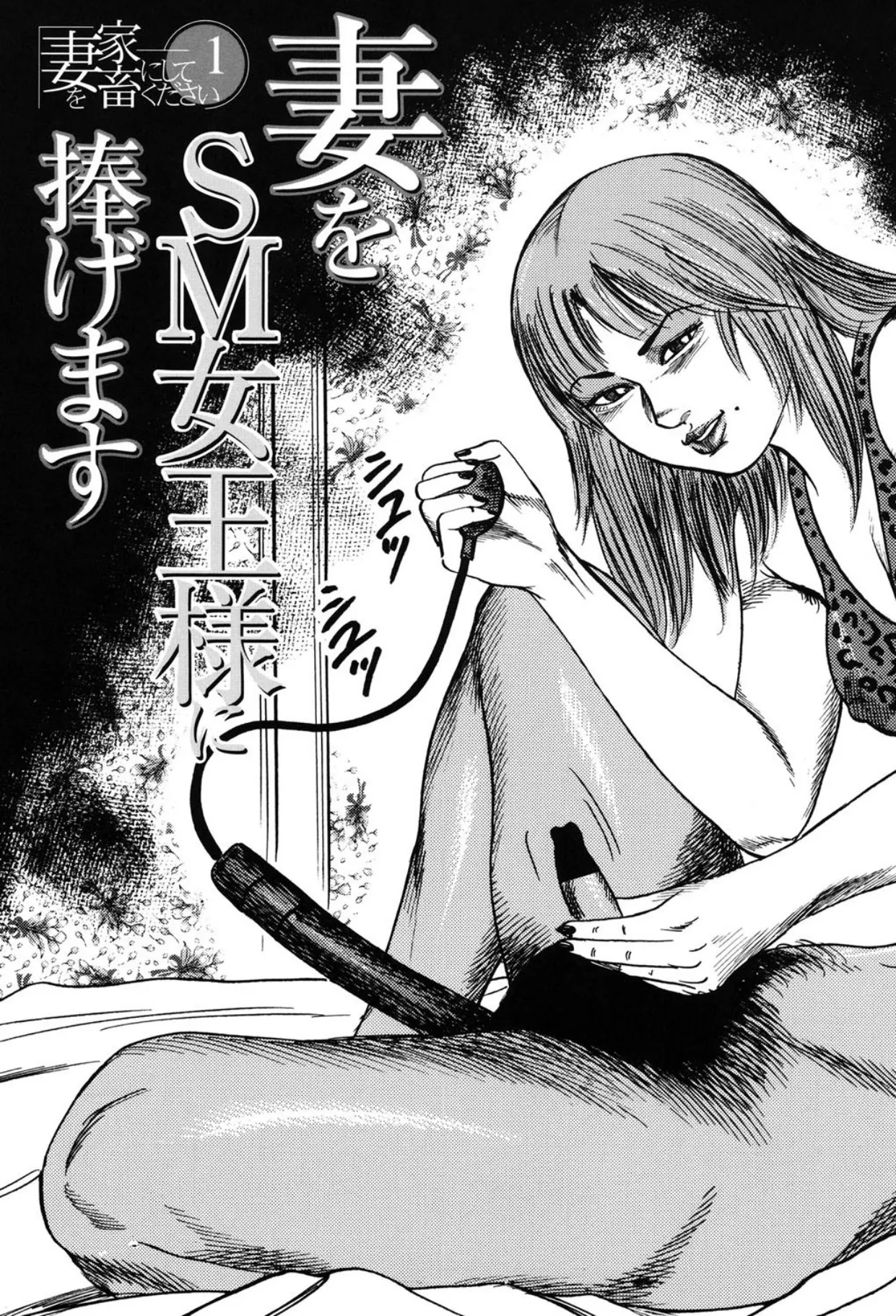 Tuma wo Kachiku ni Sitekudasai page 5 full