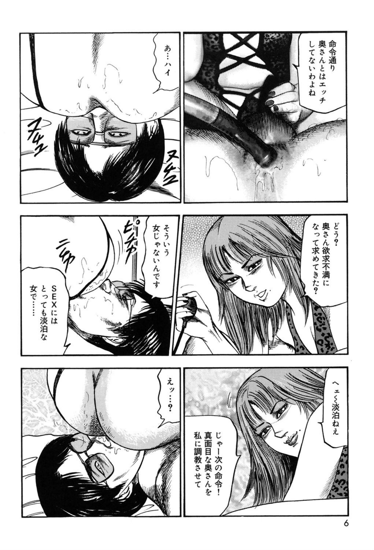 Tuma wo Kachiku ni Sitekudasai page 6 full