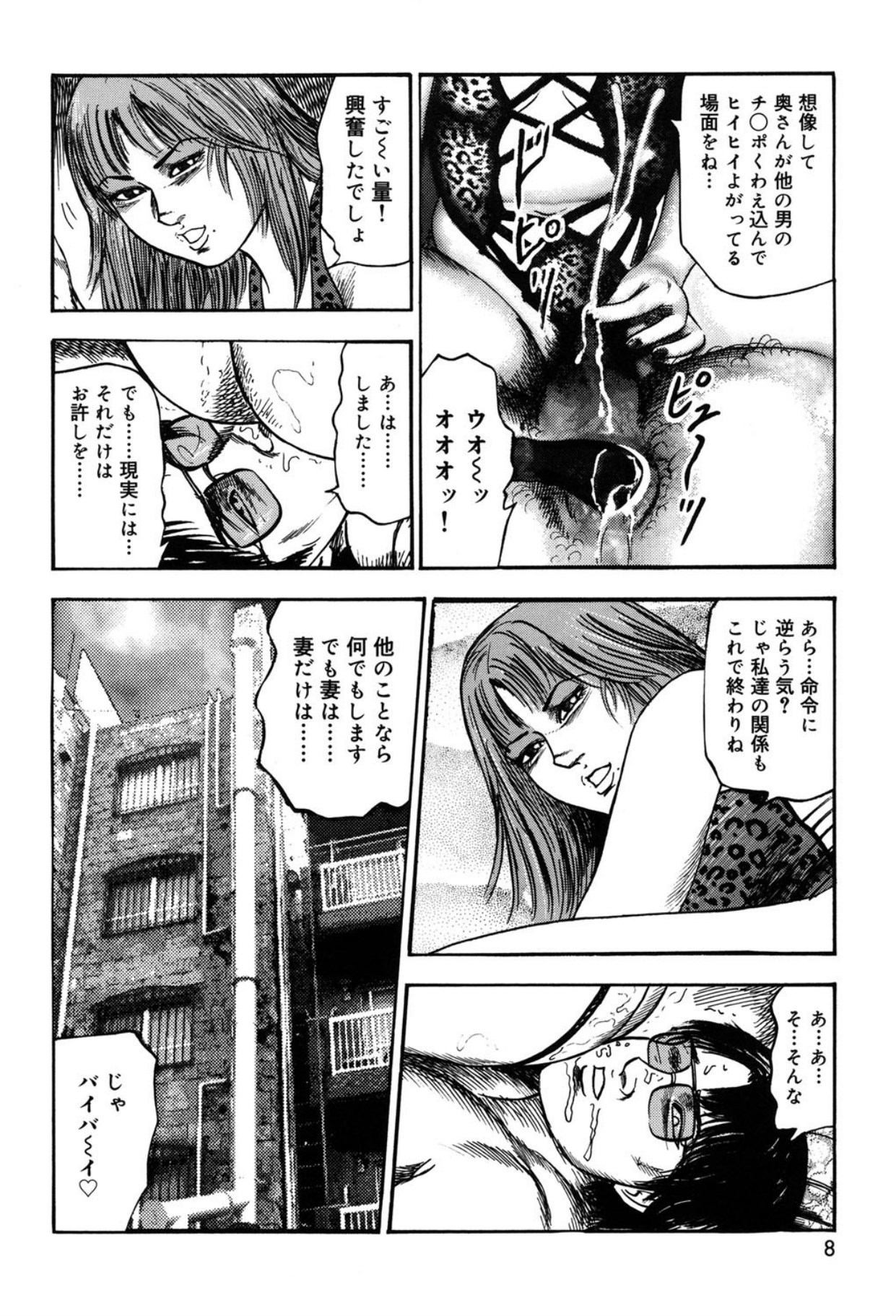 Tuma wo Kachiku ni Sitekudasai page 8 full