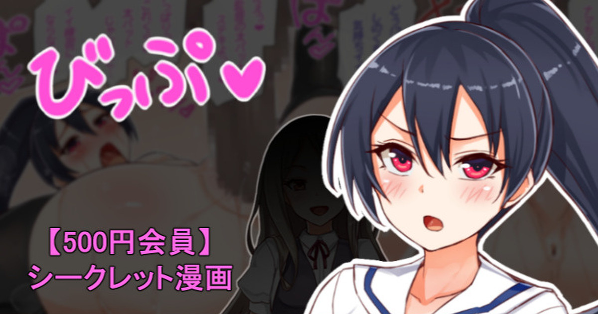 聖根スコスコ高校 VIP用びっぷ漫画 12 page 1 full