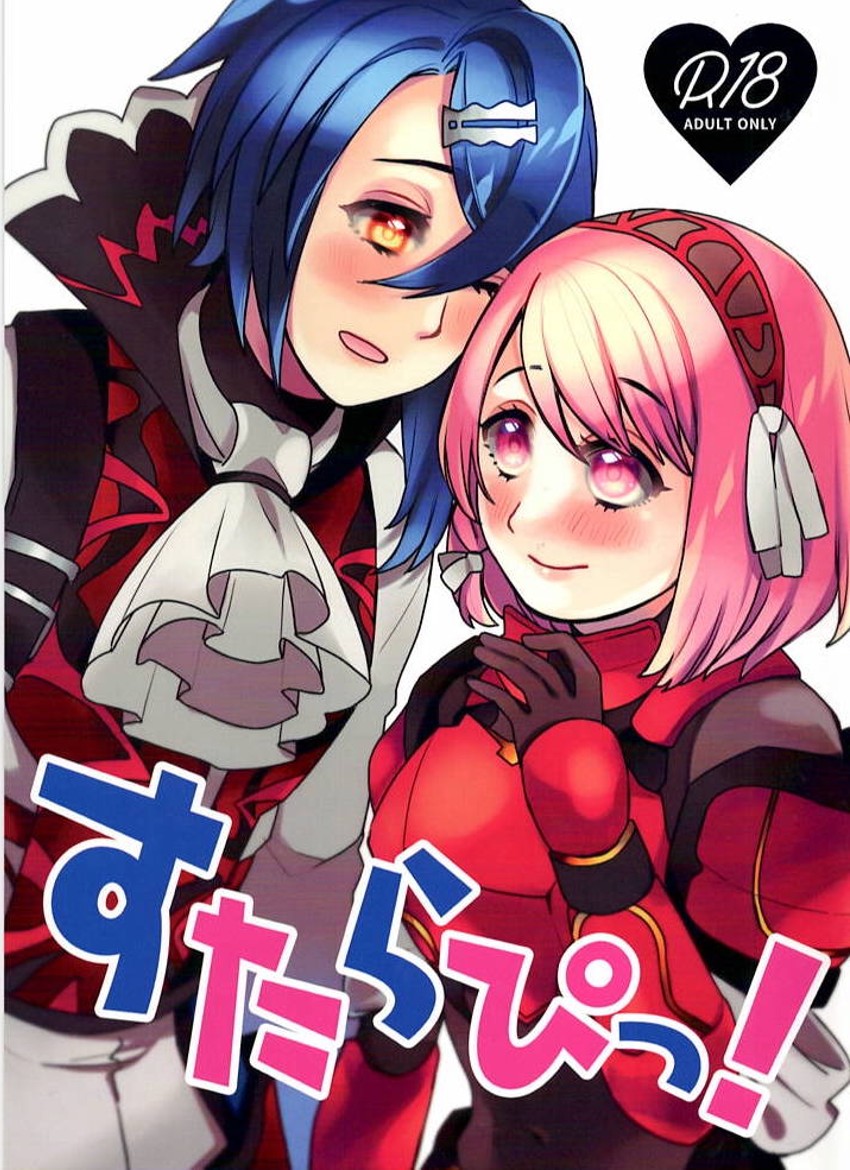 | すたらぴっ! page 1 full