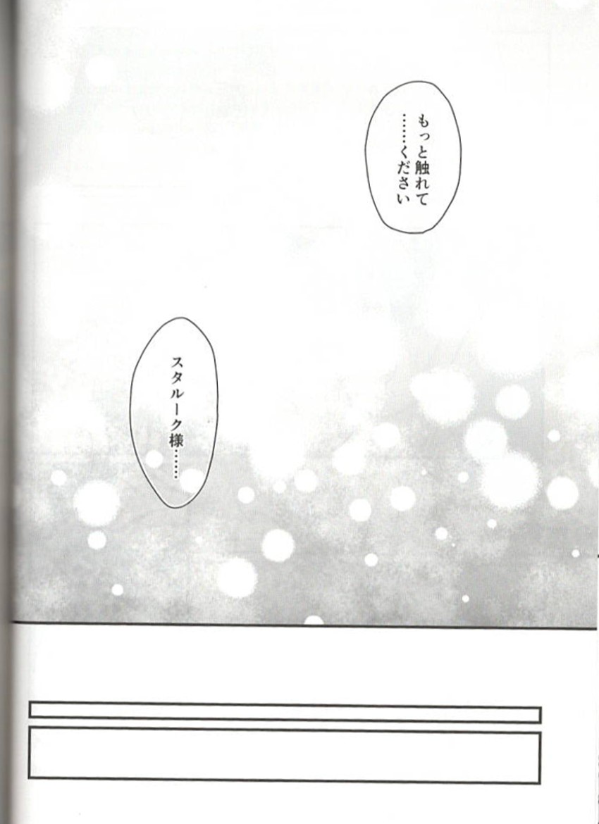 | すたらぴっ! page 8 full