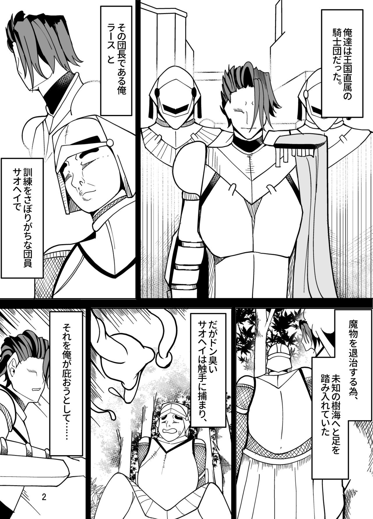 団長だった俺は女体化した page 4 full