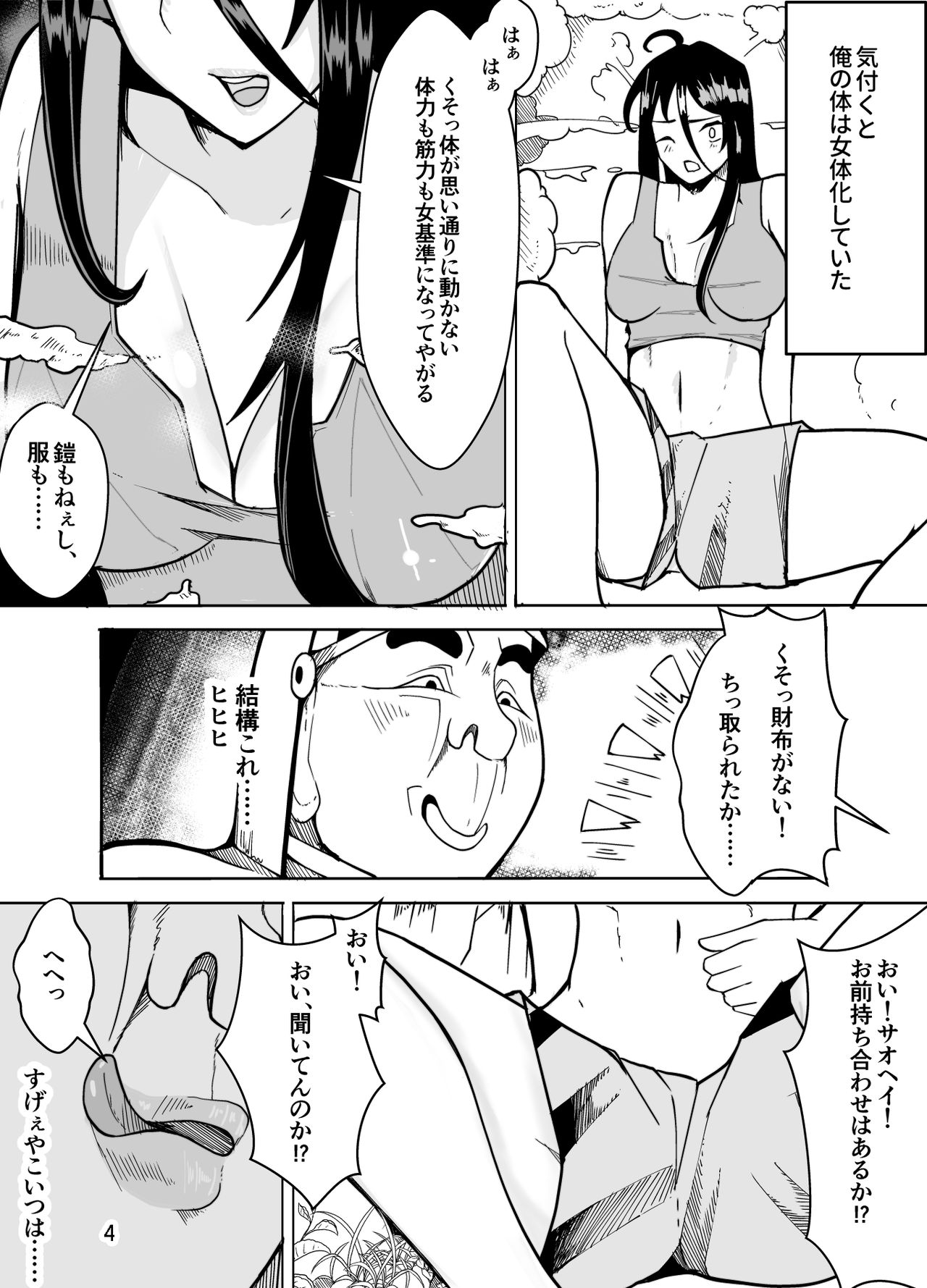 団長だった俺は女体化した page 6 full
