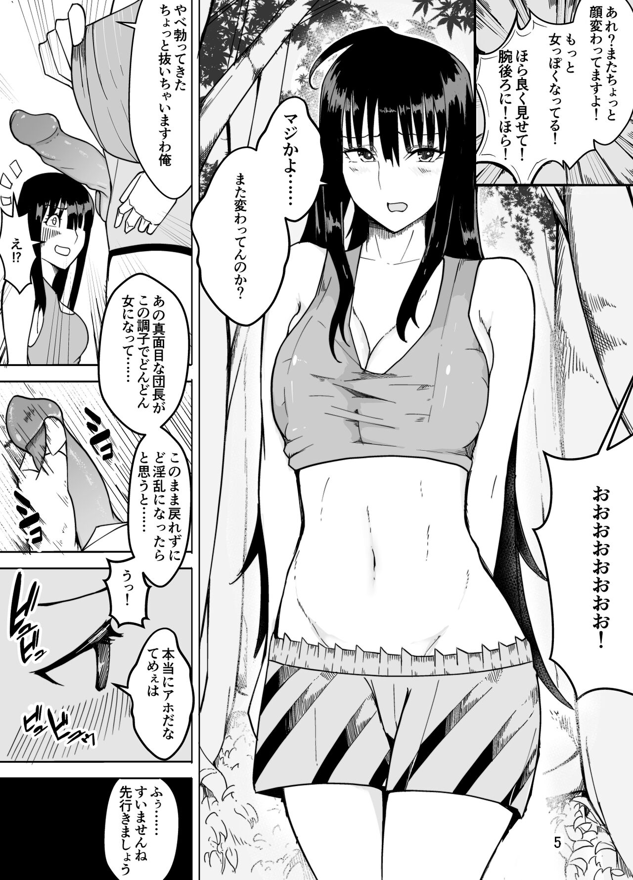 団長だった俺は女体化した page 7 full