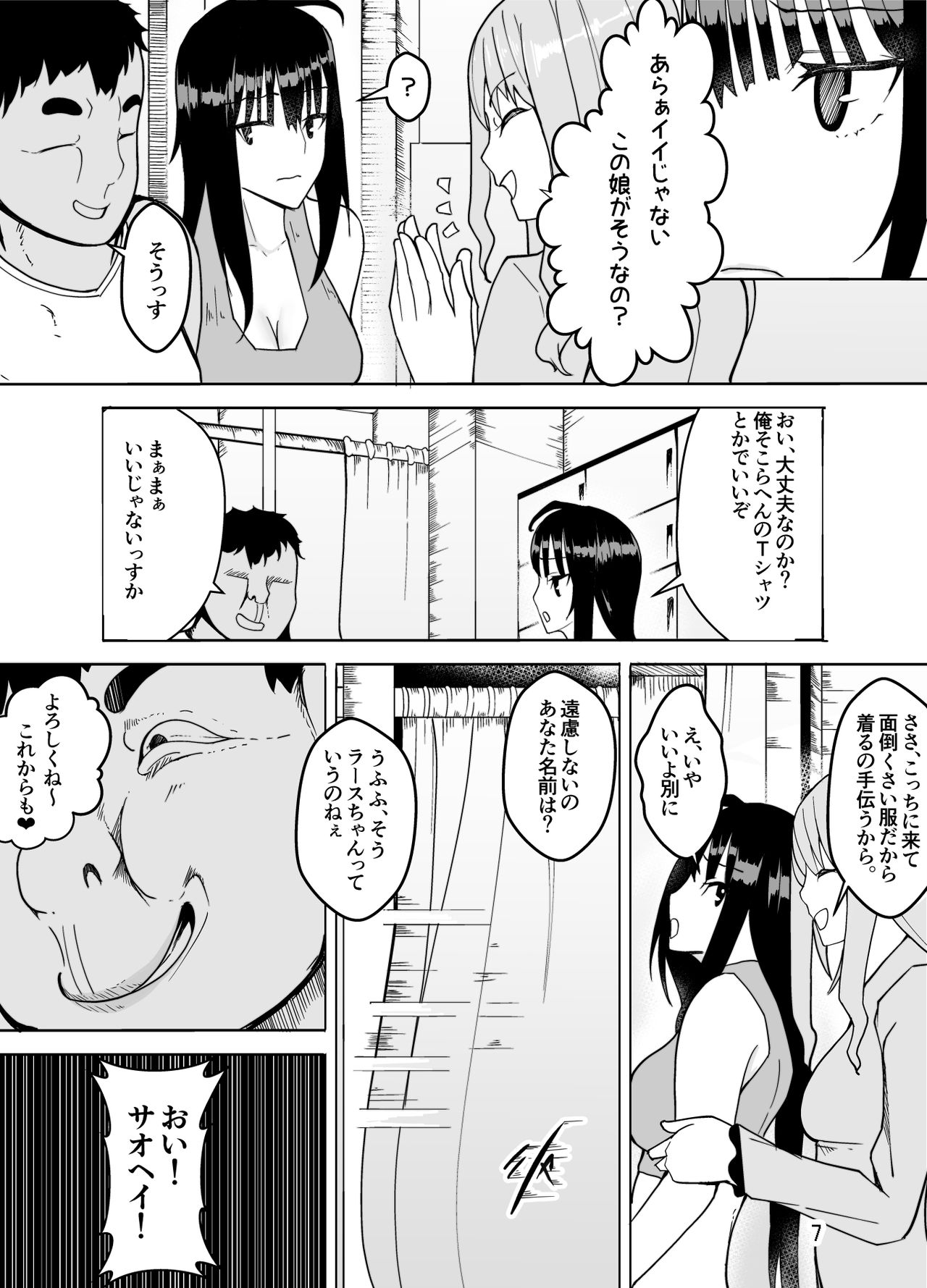 団長だった俺は女体化した page 9 full