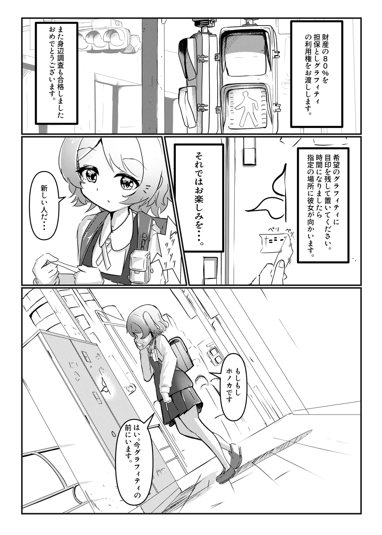 三丁目のグラフィティ page 3 full