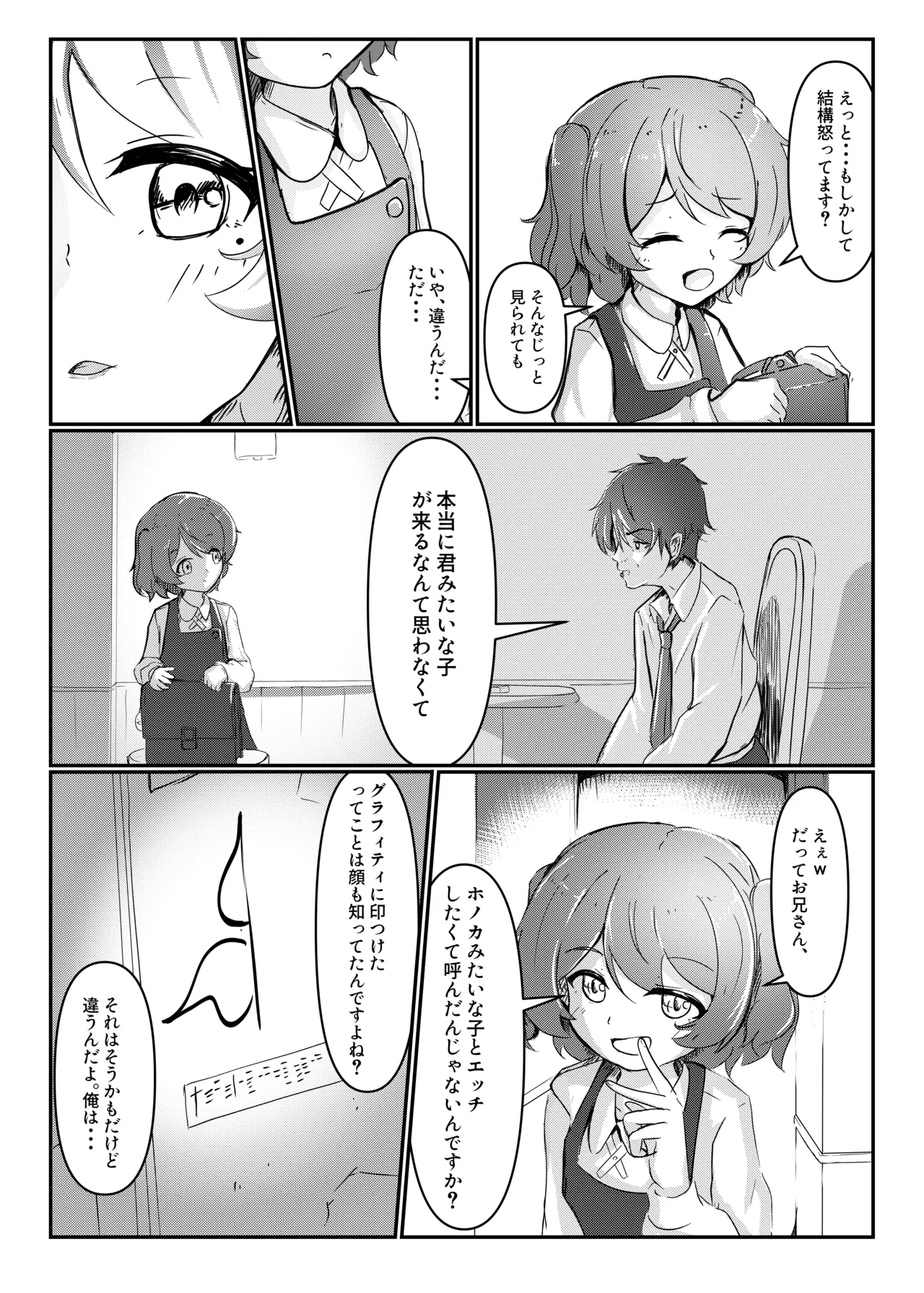 三丁目のグラフィティ page 5 full