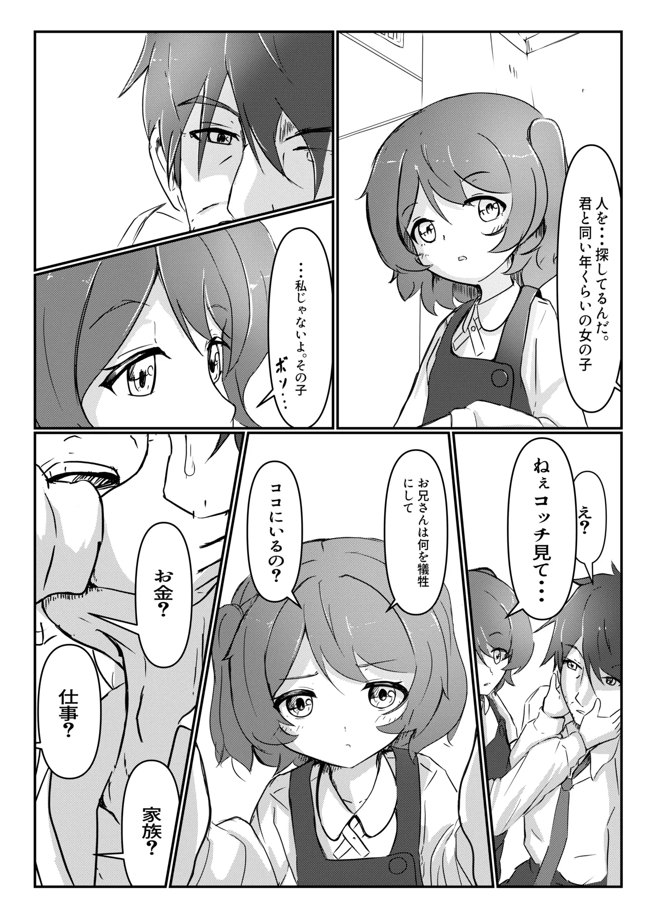 三丁目のグラフィティ page 6 full