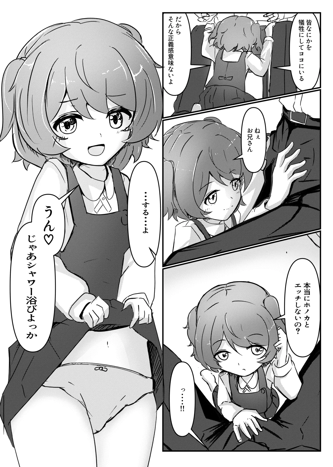 三丁目のグラフィティ page 7 full