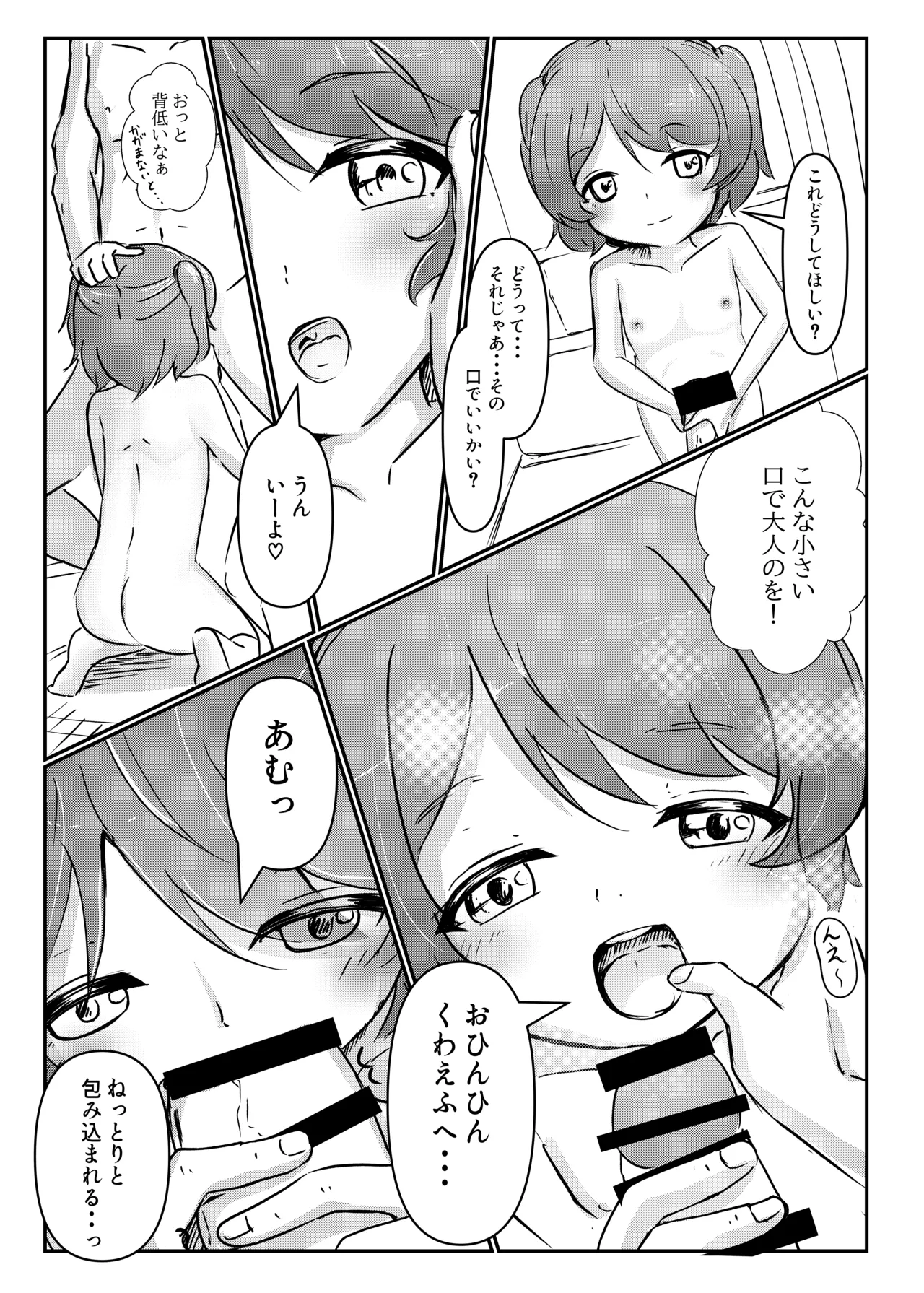 三丁目のグラフィティ page 9 full