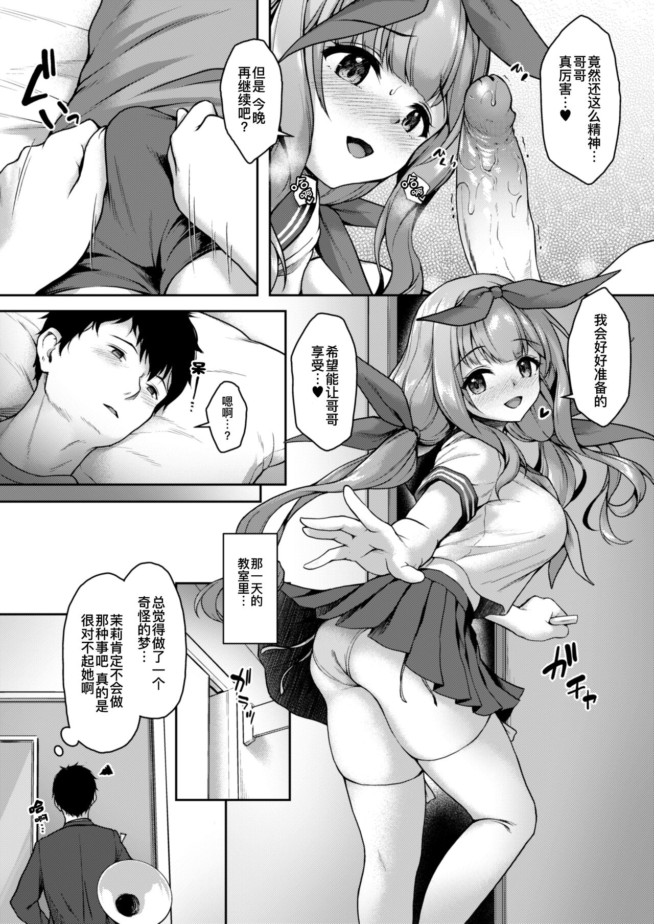 Kouhai wa Koakumama!? 3 | 后辈居然是小恶魔！？ 3 page 10 full