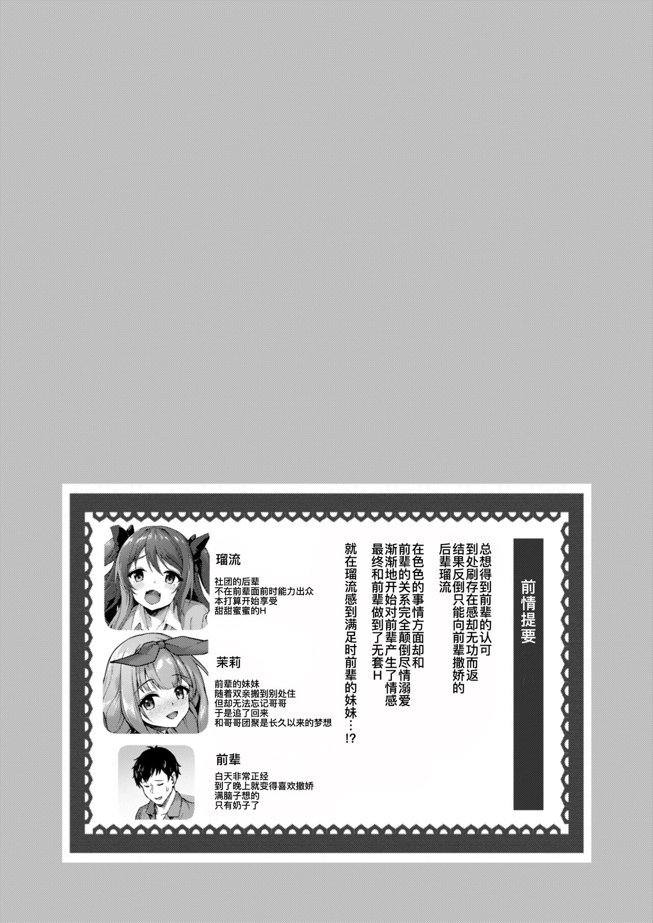 Kouhai wa Koakumama!? 3 | 后辈居然是小恶魔！？ 3 page 5 full