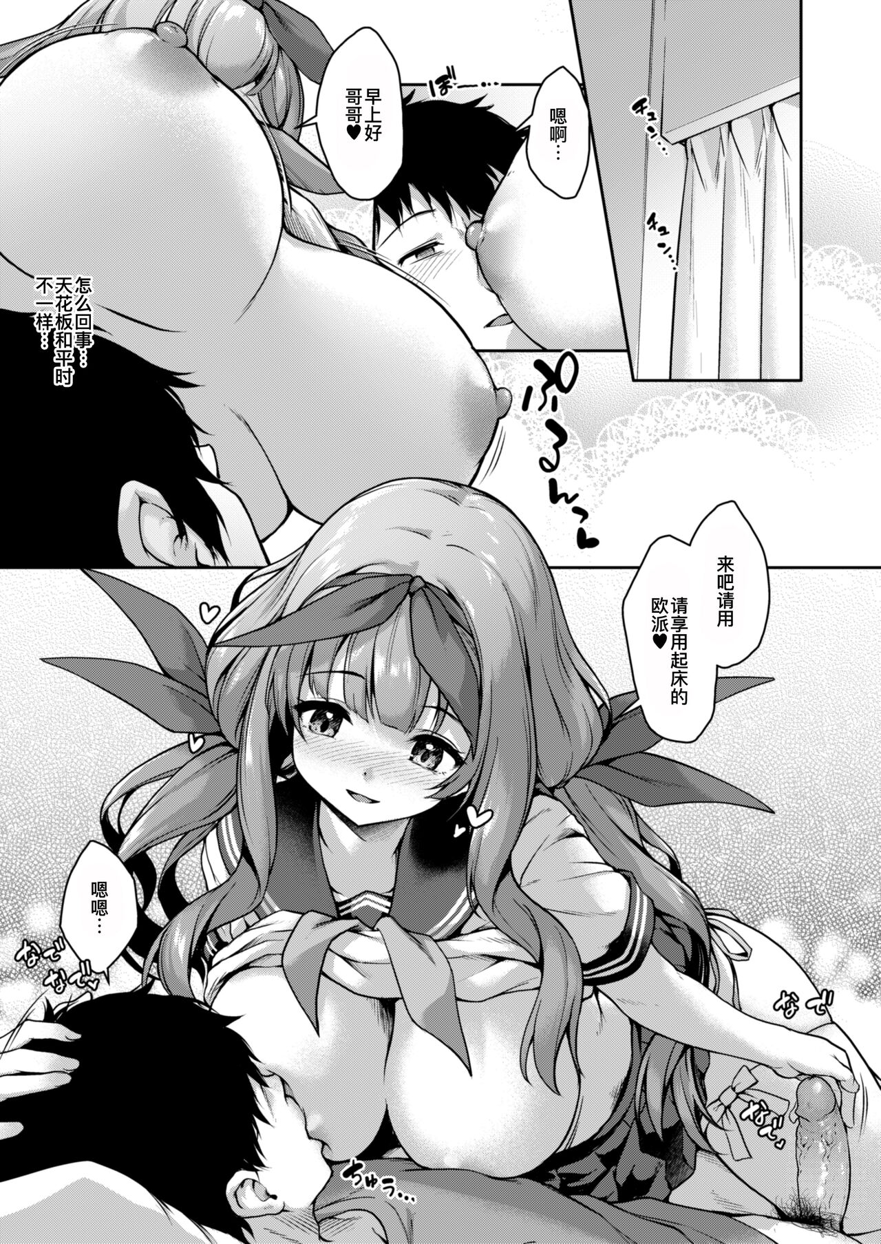 Kouhai wa Koakumama!? 3 | 后辈居然是小恶魔！？ 3 page 6 full