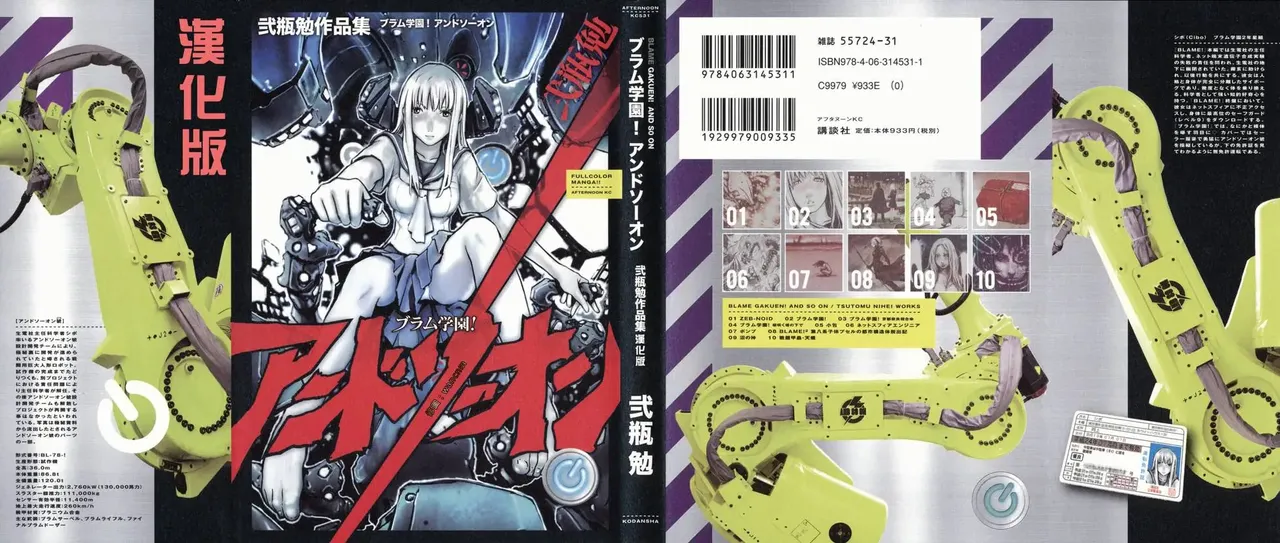 BLAME学园！ And So On page 1 full