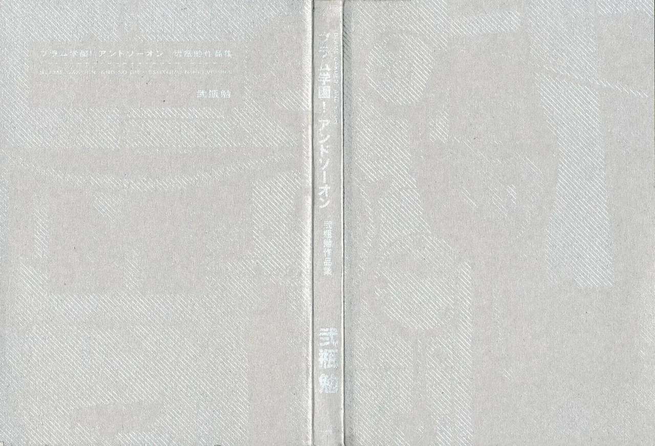 BLAME学园！ And So On page 3 full