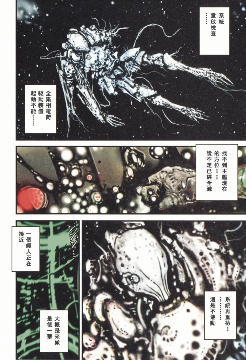 BLAME学园！ And So On page 9 full