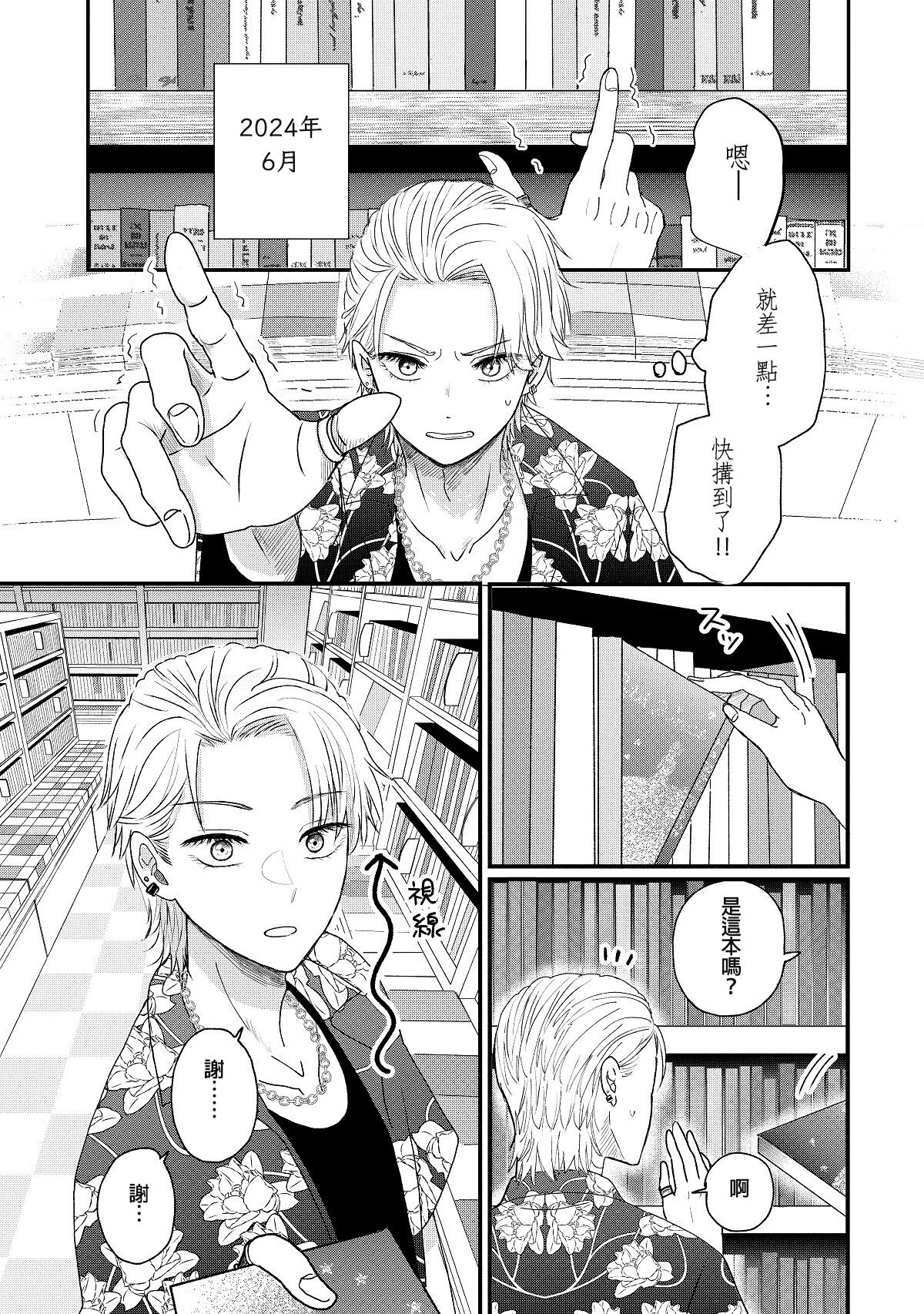 内野こめこ 「葵君想要肯定肌肉發達的她」 繁體中文 page 4 full