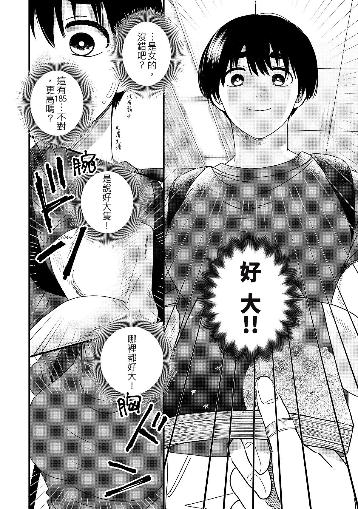 内野こめこ 「葵君想要肯定肌肉發達的她」 繁體中文 page 5 full
