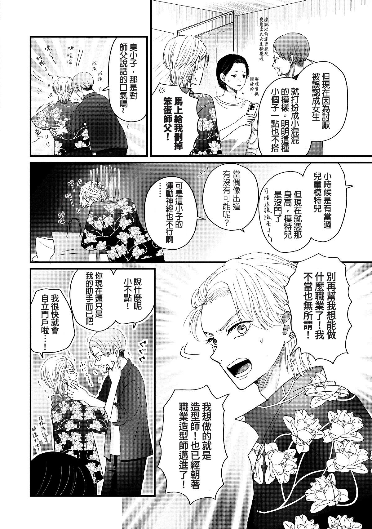 内野こめこ 「葵君想要肯定肌肉發達的她」 繁體中文 page 9 full