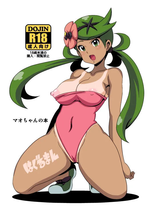 Mao-chan no Hon | Book About Mallow page 1 full