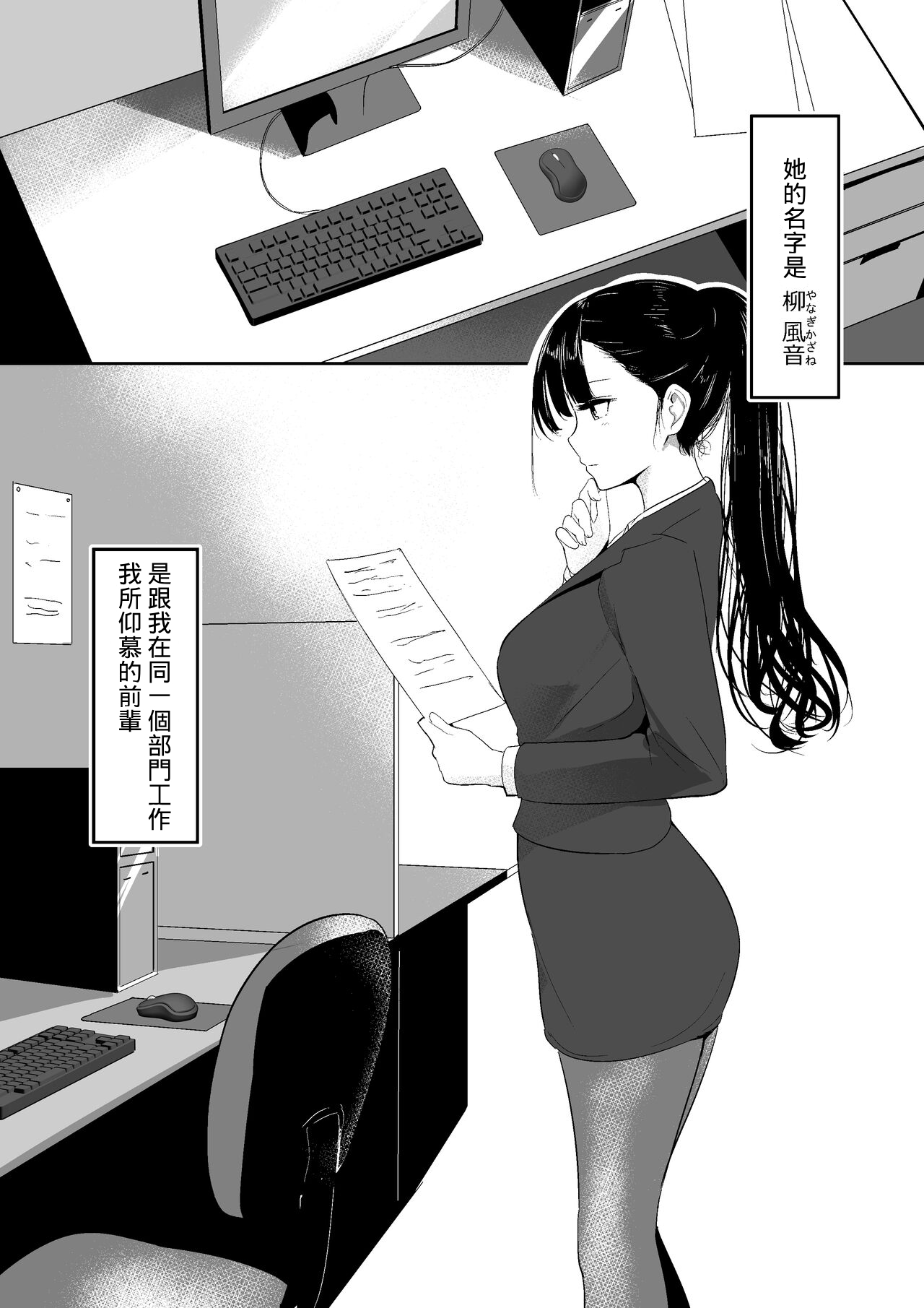 Ponyta Senpai no Himitsu page 3 full