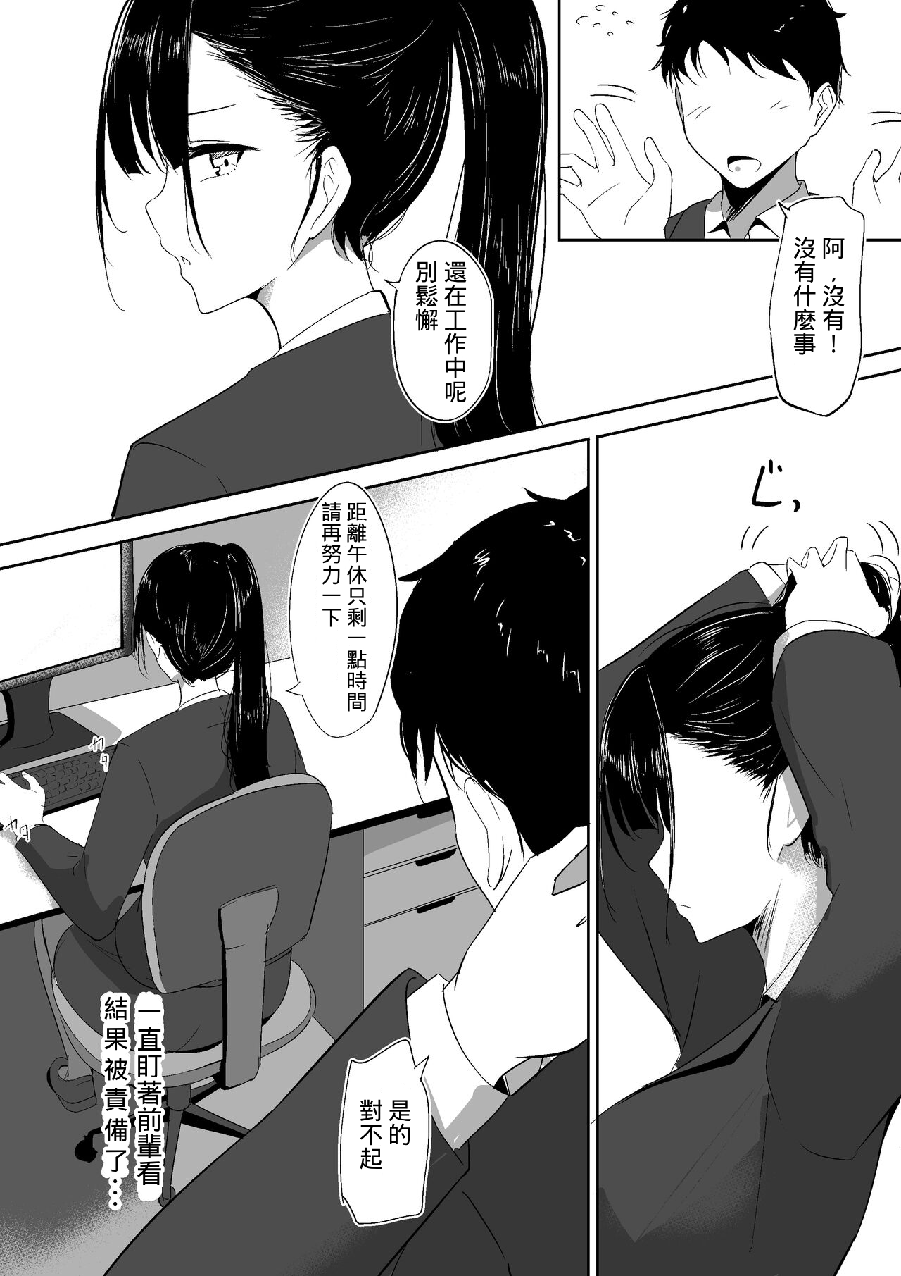 Ponyta Senpai no Himitsu page 5 full