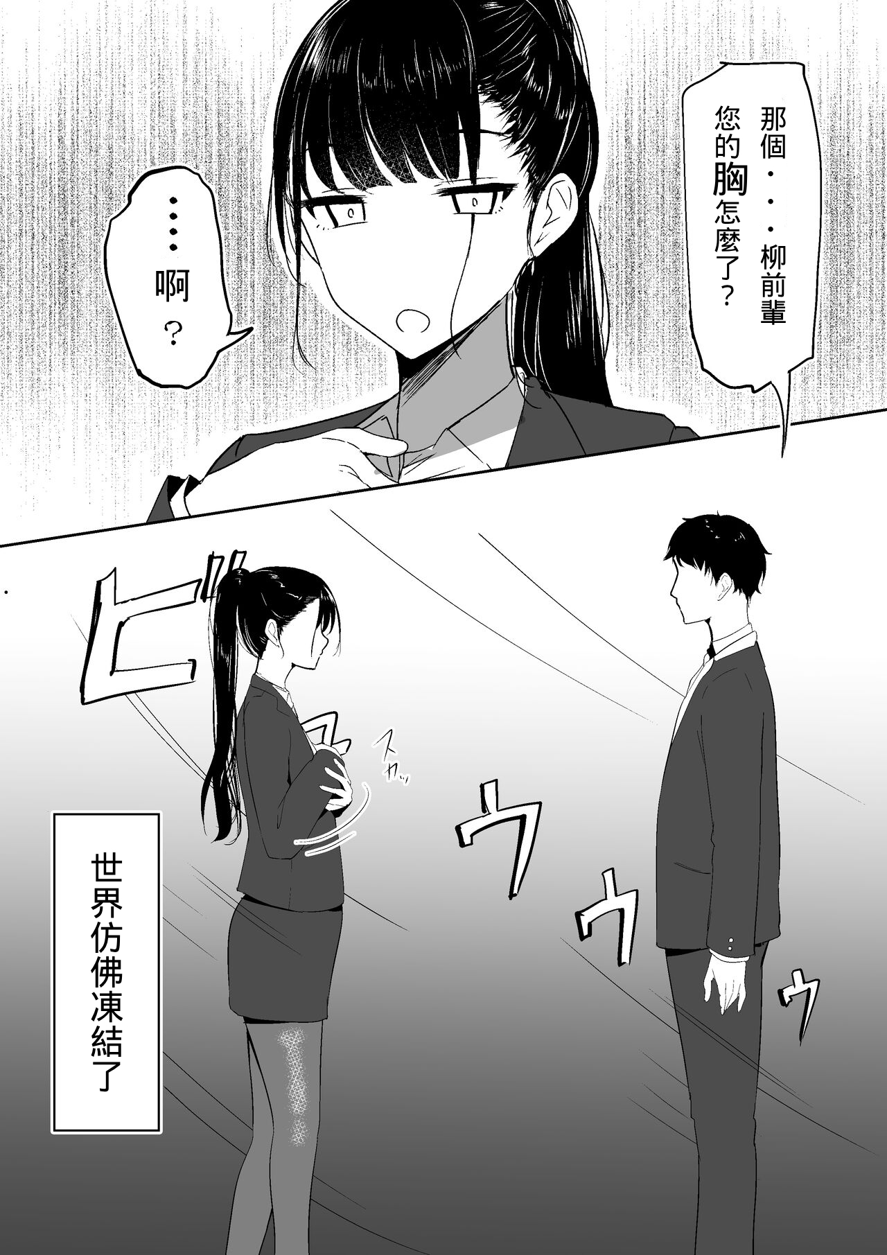 Ponyta Senpai no Himitsu page 8 full