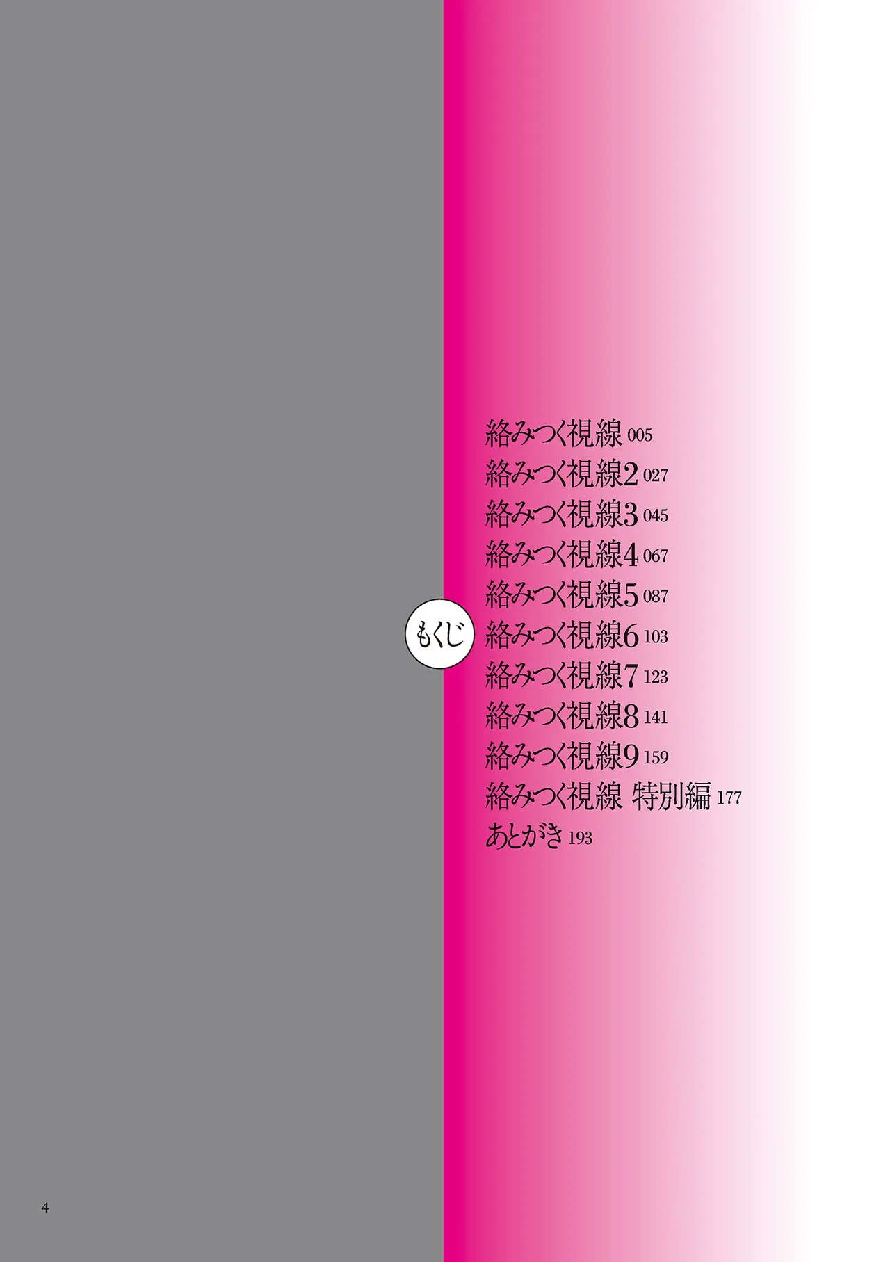 Karamitsuku Shisen page 4 full